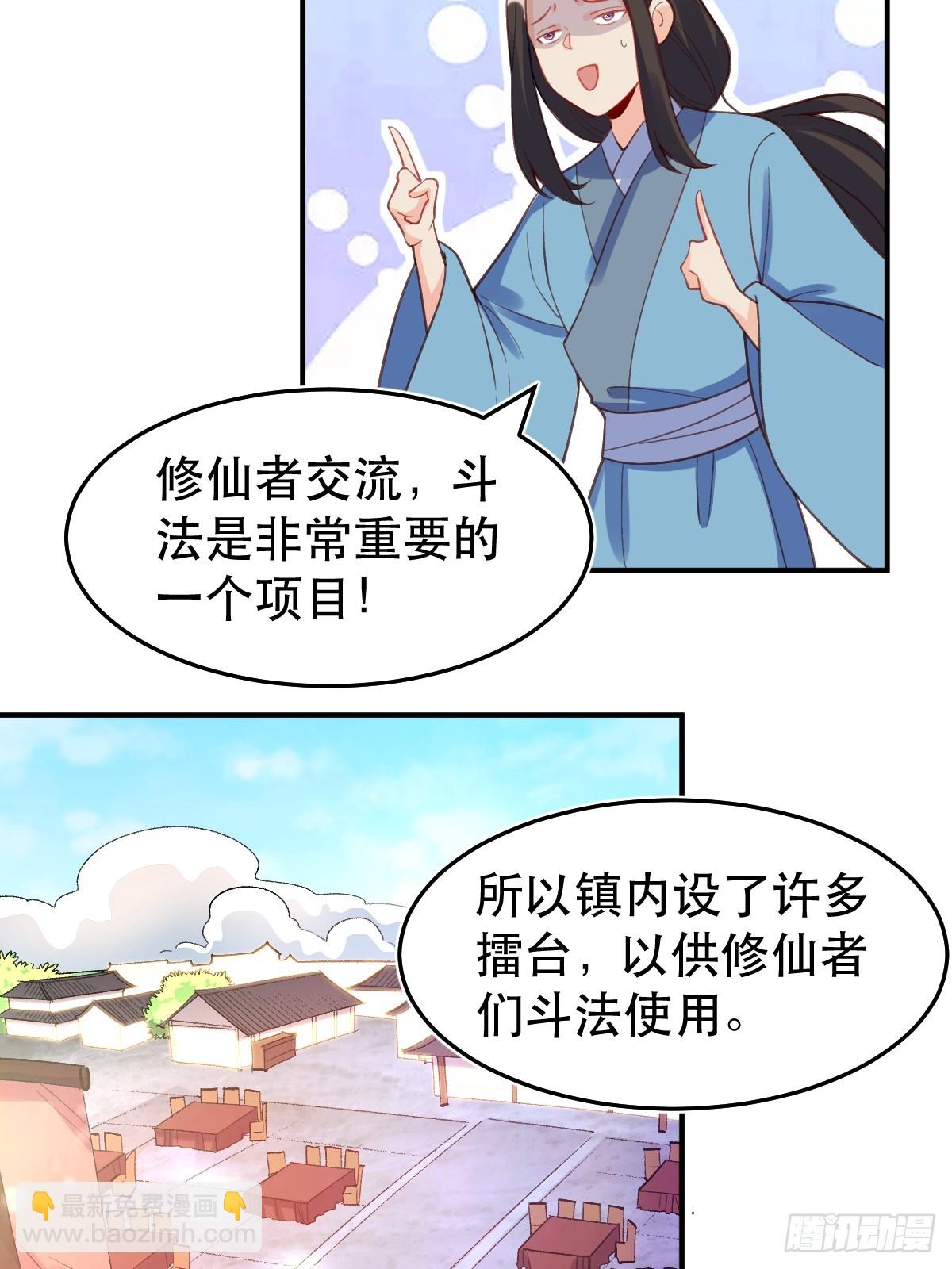 🍜原来我是修仙大佬 206话 第15页
