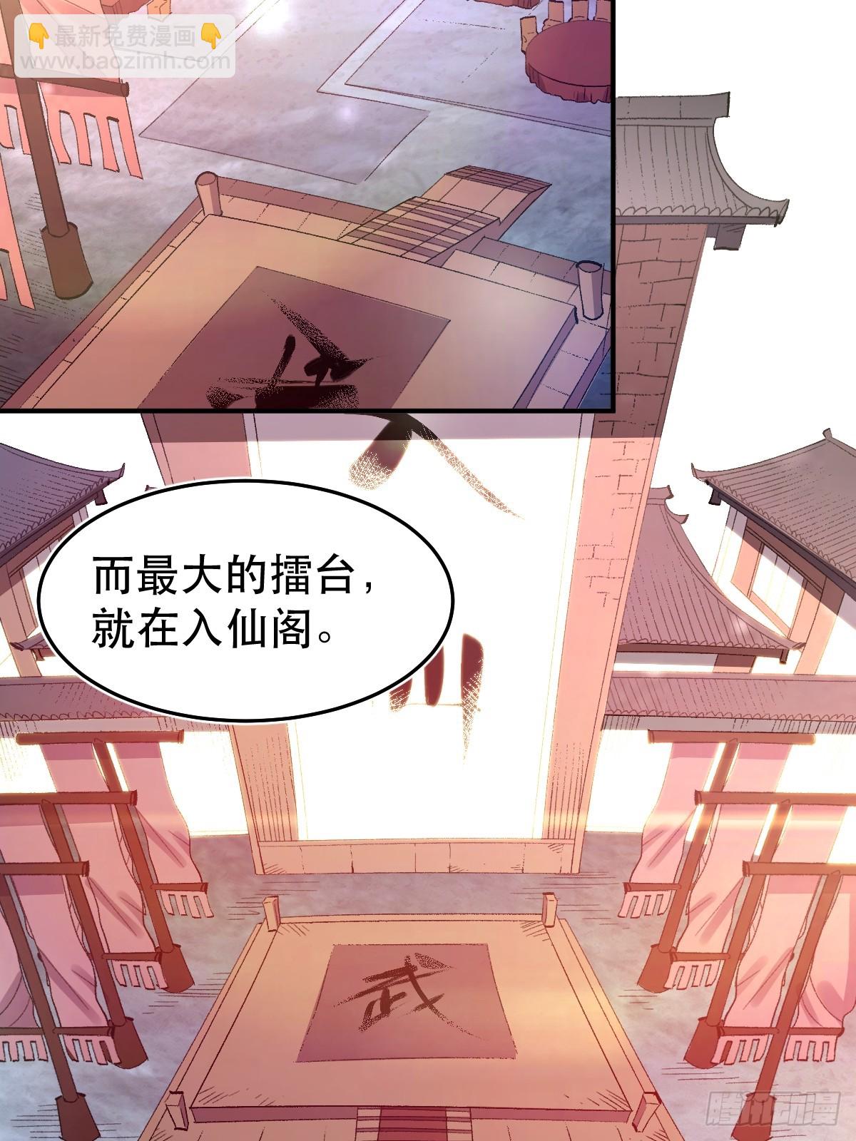 🍜原来我是修仙大佬 206话 第16页