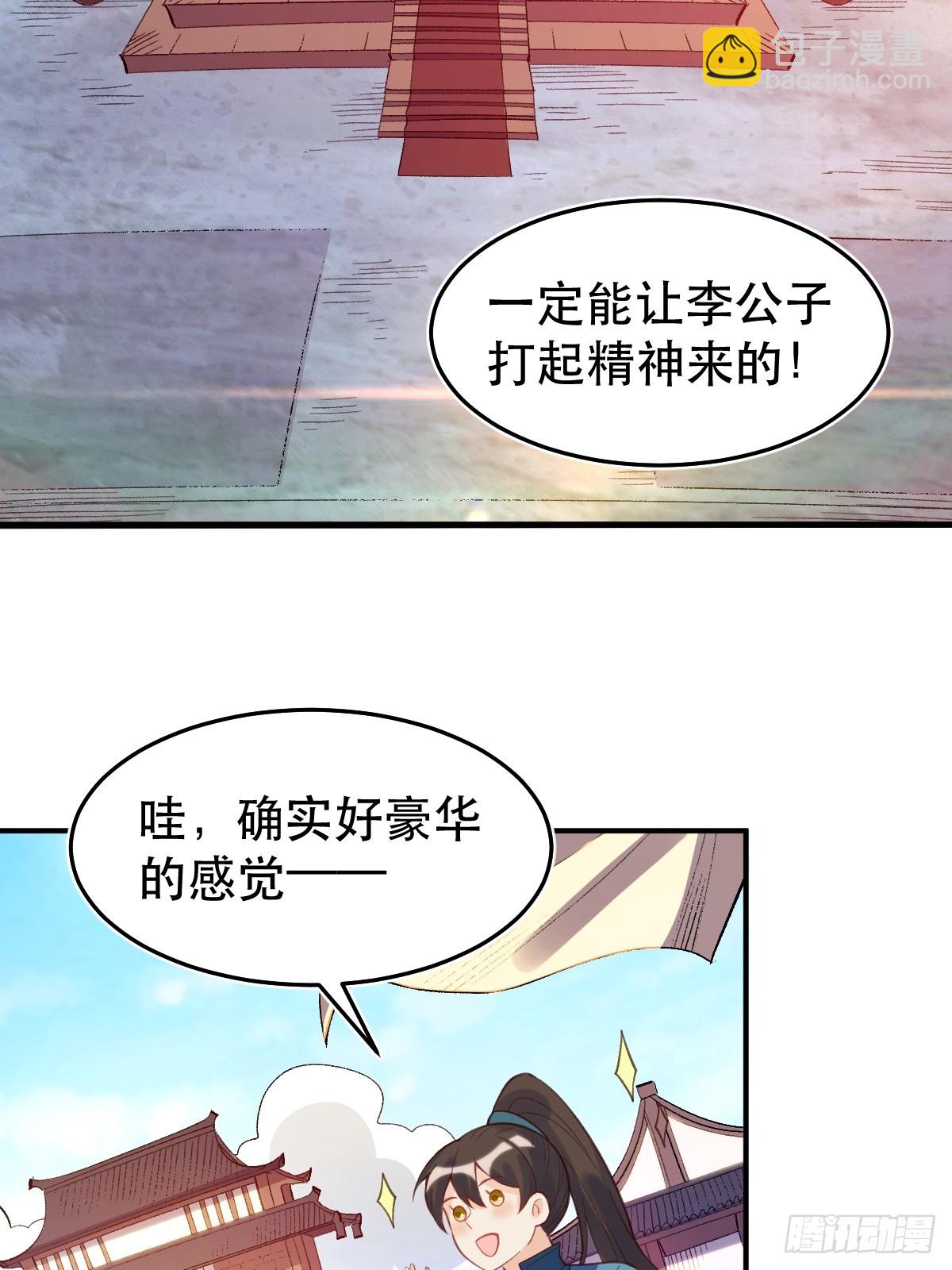🍜原来我是修仙大佬 206话 第17页