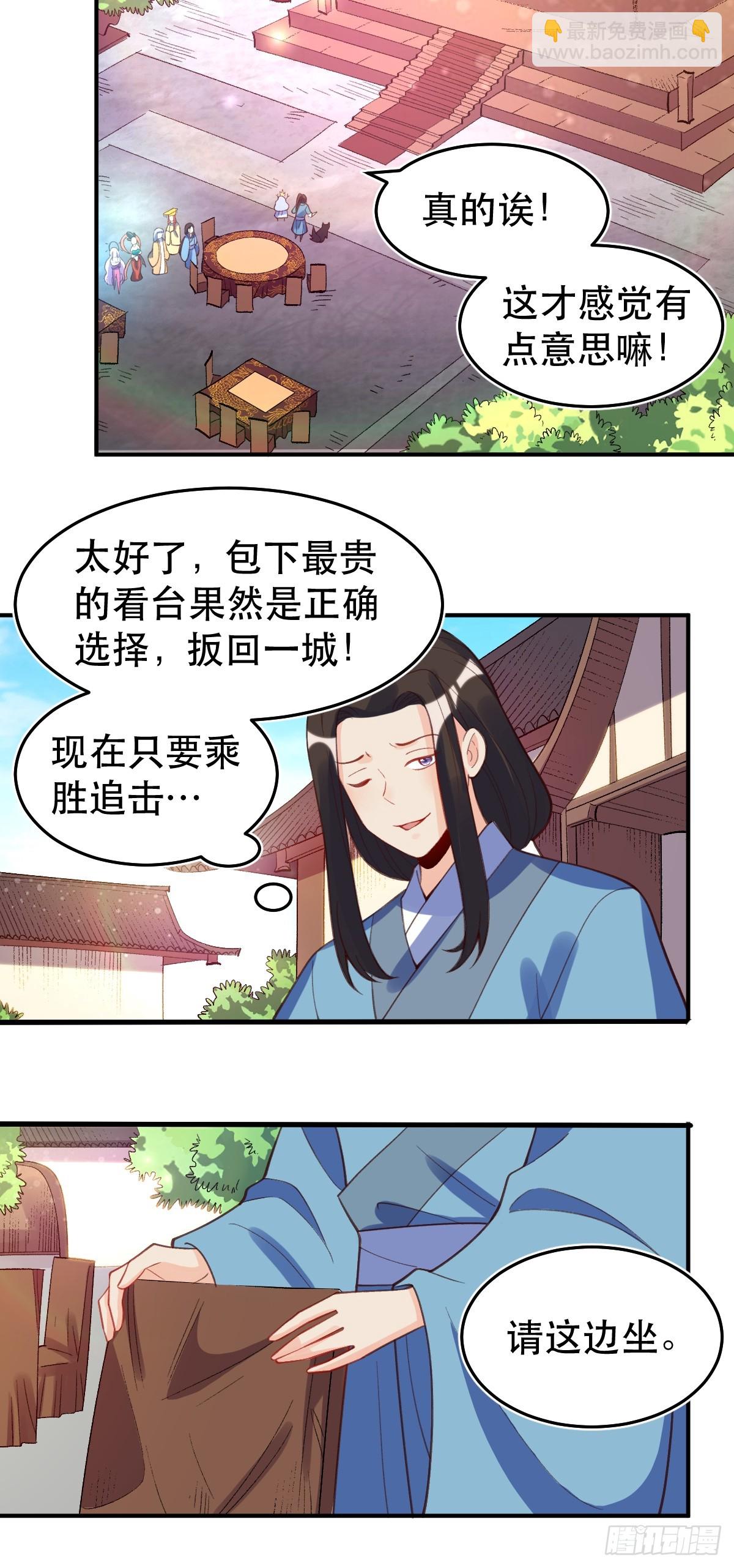 🍜原来我是修仙大佬 206话 第19页