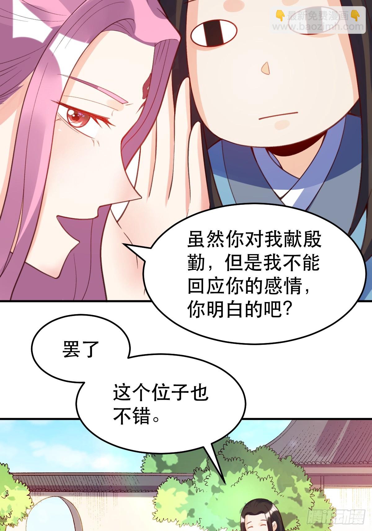 🍜原来我是修仙大佬 206话 第22页
