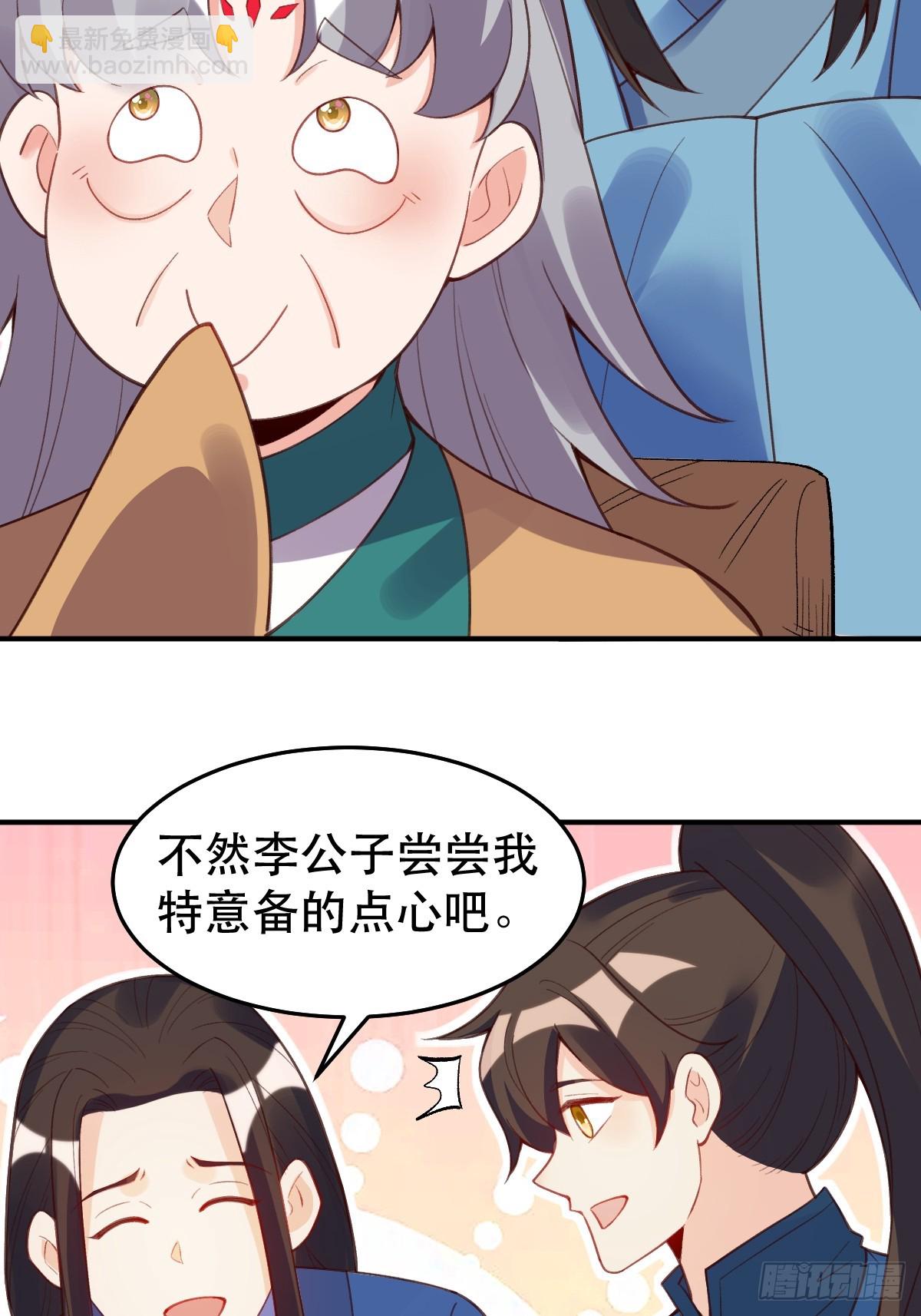 🍜原来我是修仙大佬 206话 第24页
