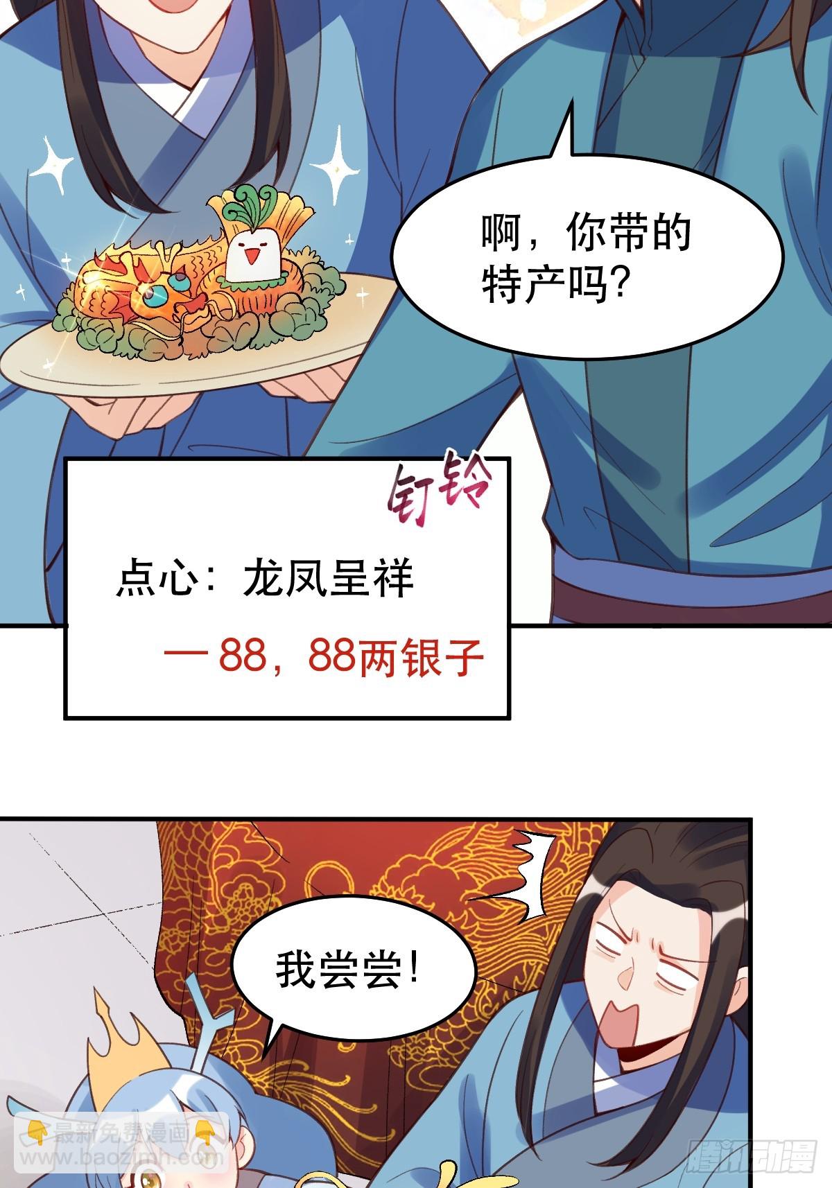 🍜原来我是修仙大佬 206话 第25页
