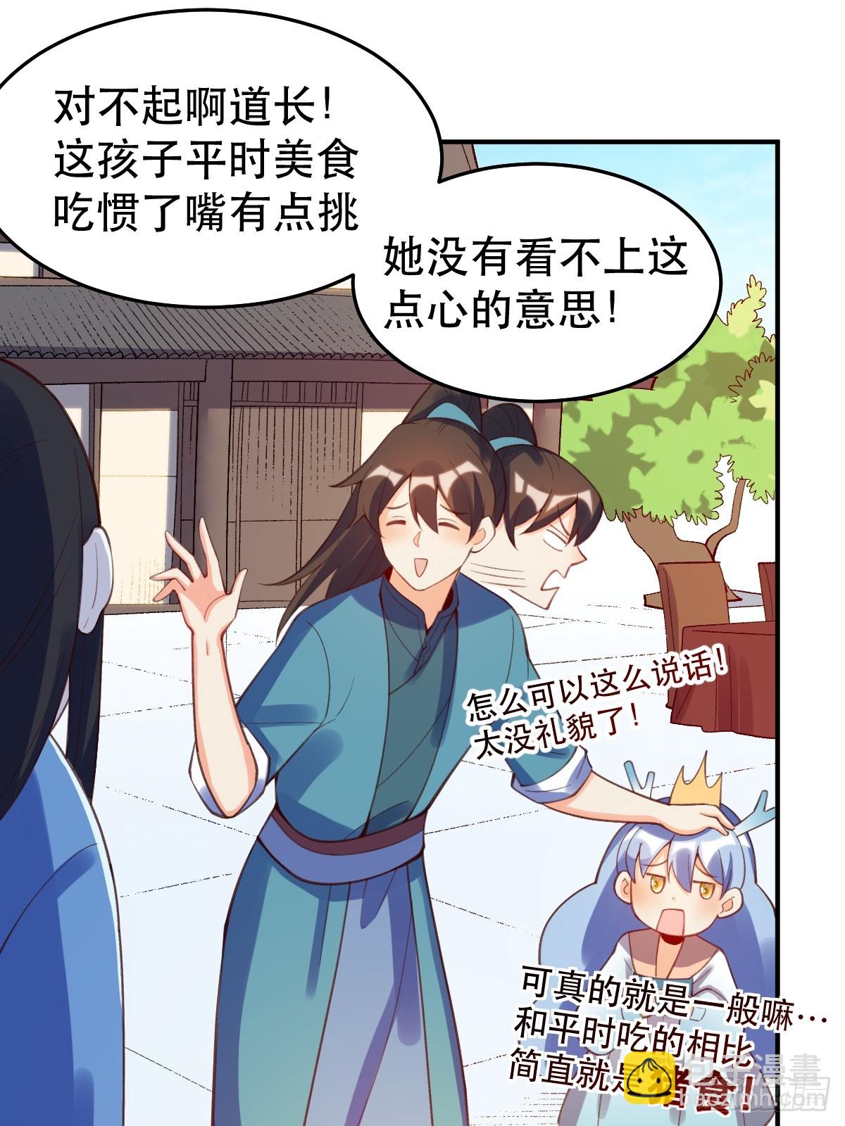 🍜原来我是修仙大佬 206话 第29页