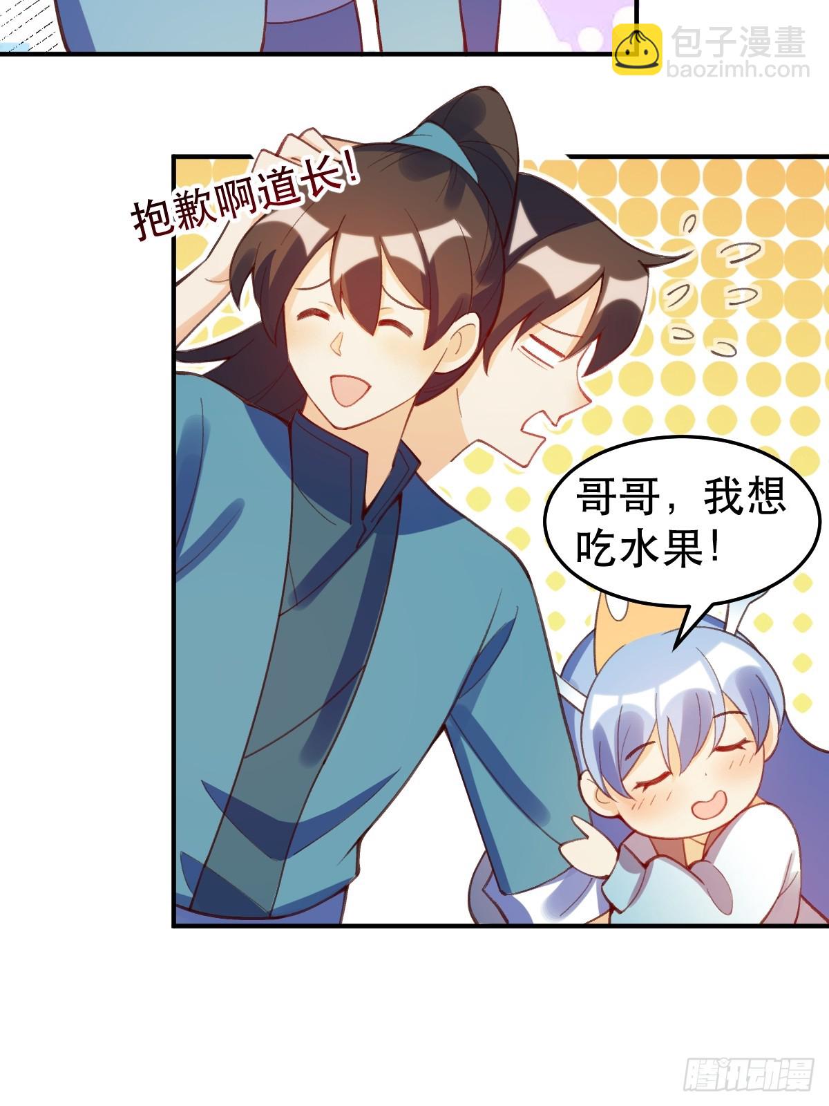 🍜原来我是修仙大佬 206话 第32页