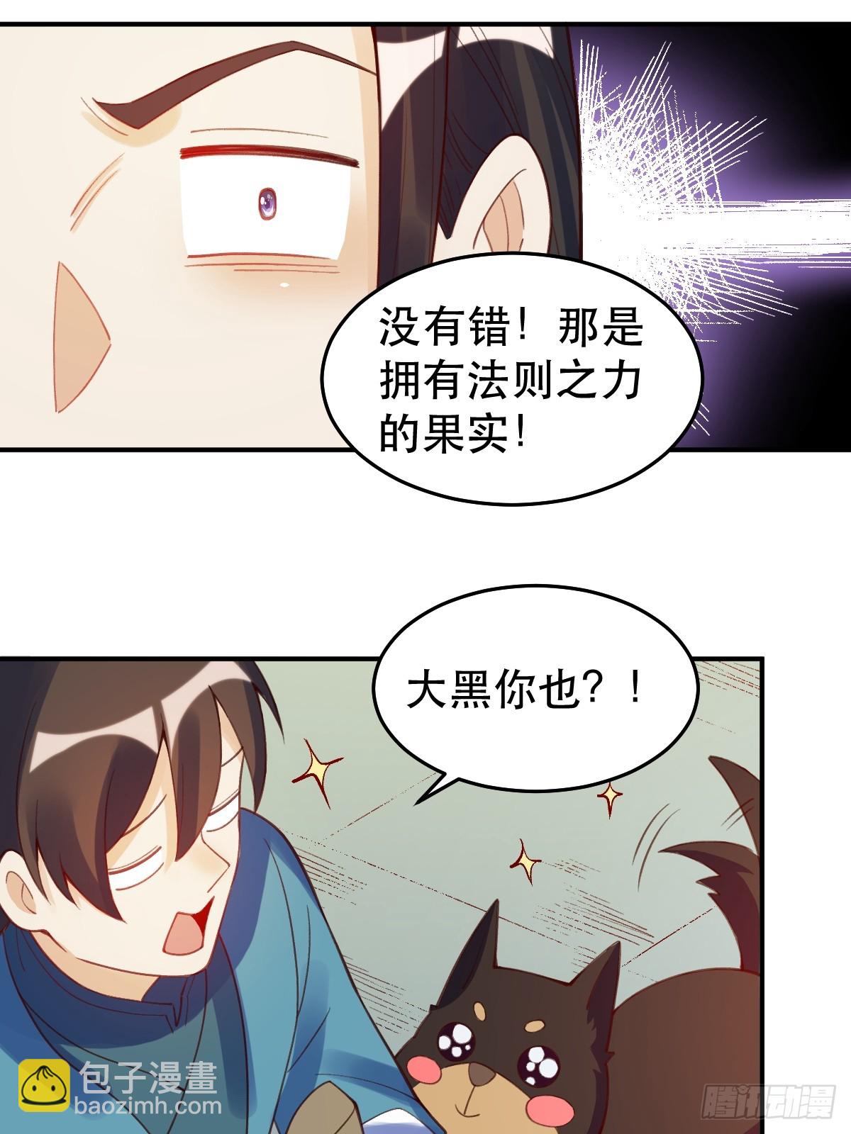 🍜原来我是修仙大佬 206话 第34页