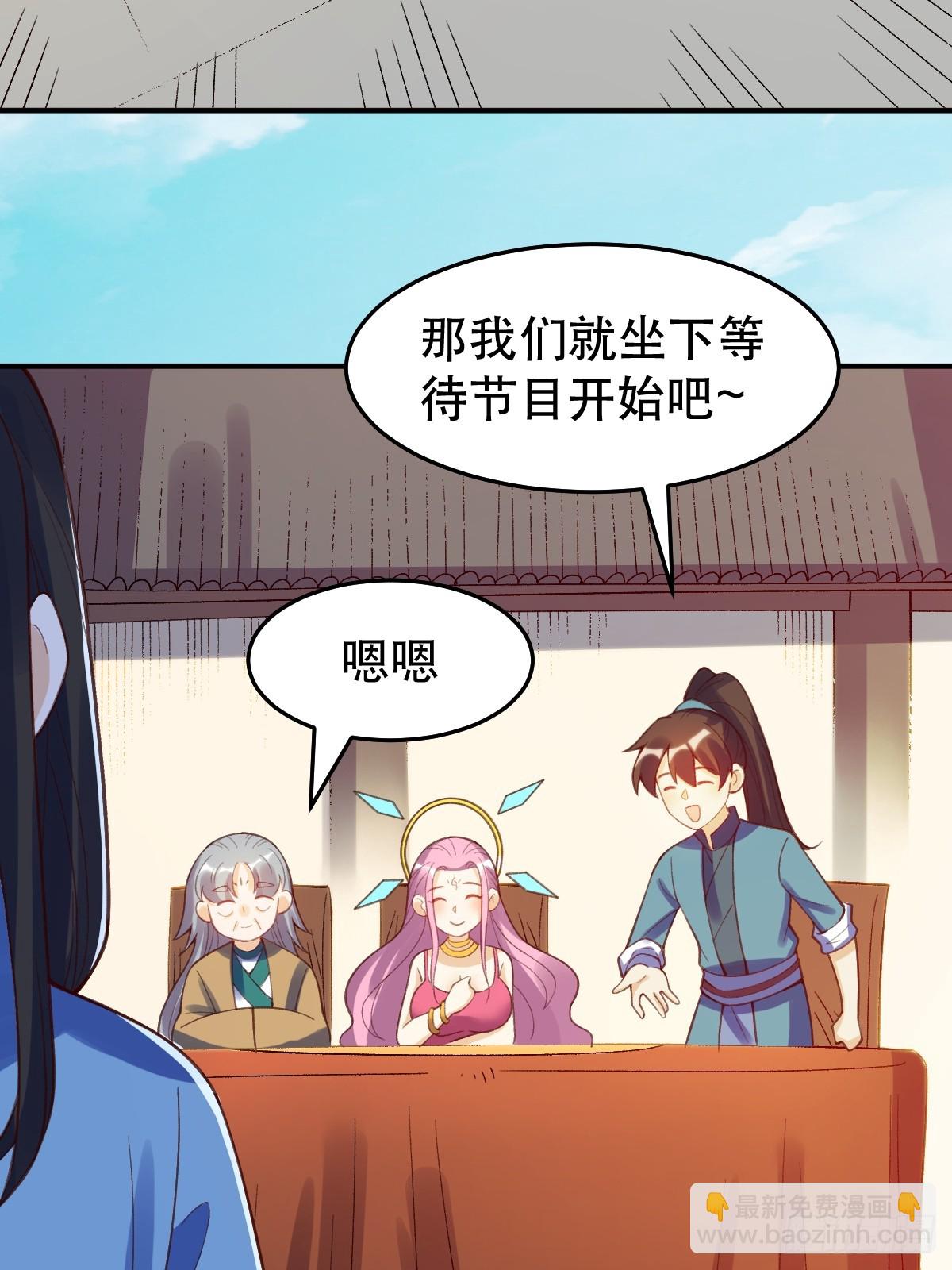 🍜原来我是修仙大佬 206话 第37页