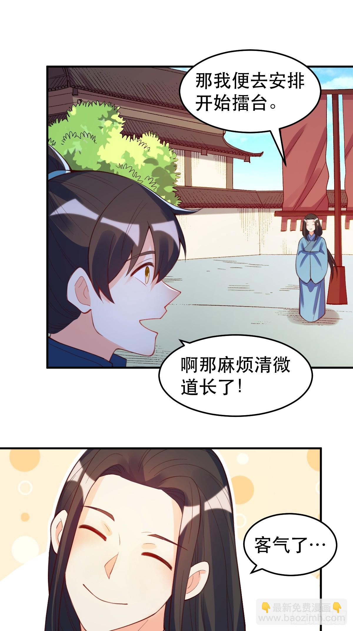 🍜原来我是修仙大佬 206话 第39页
