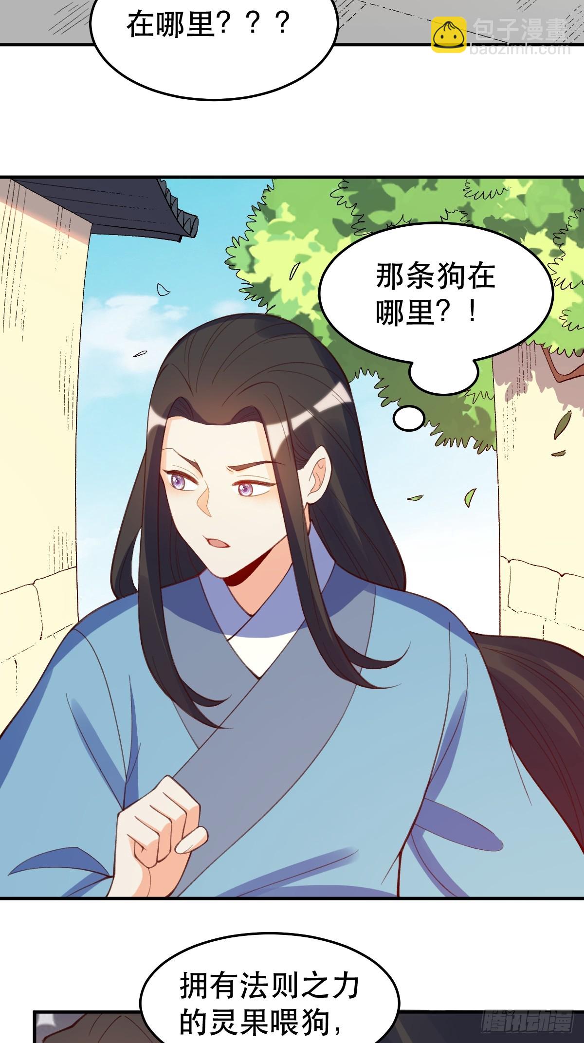 🍜原来我是修仙大佬 206话 第42页