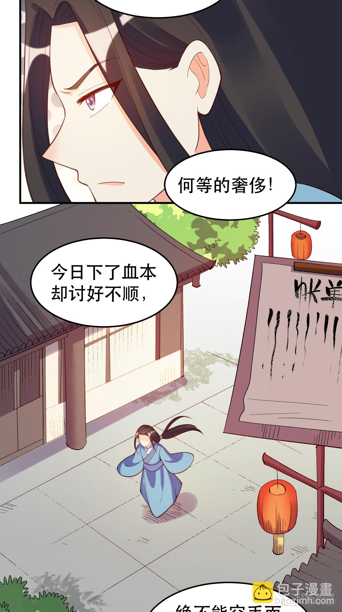 🍜原来我是修仙大佬 206话 第43页