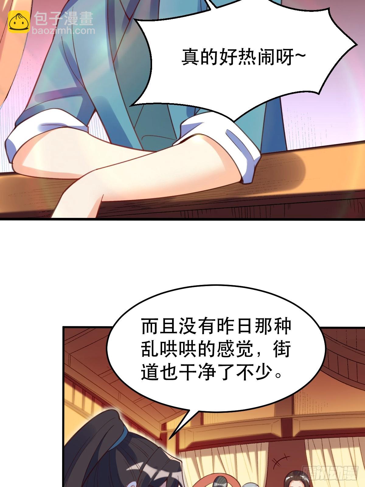 🍜原来我是修仙大佬 206话 第5页