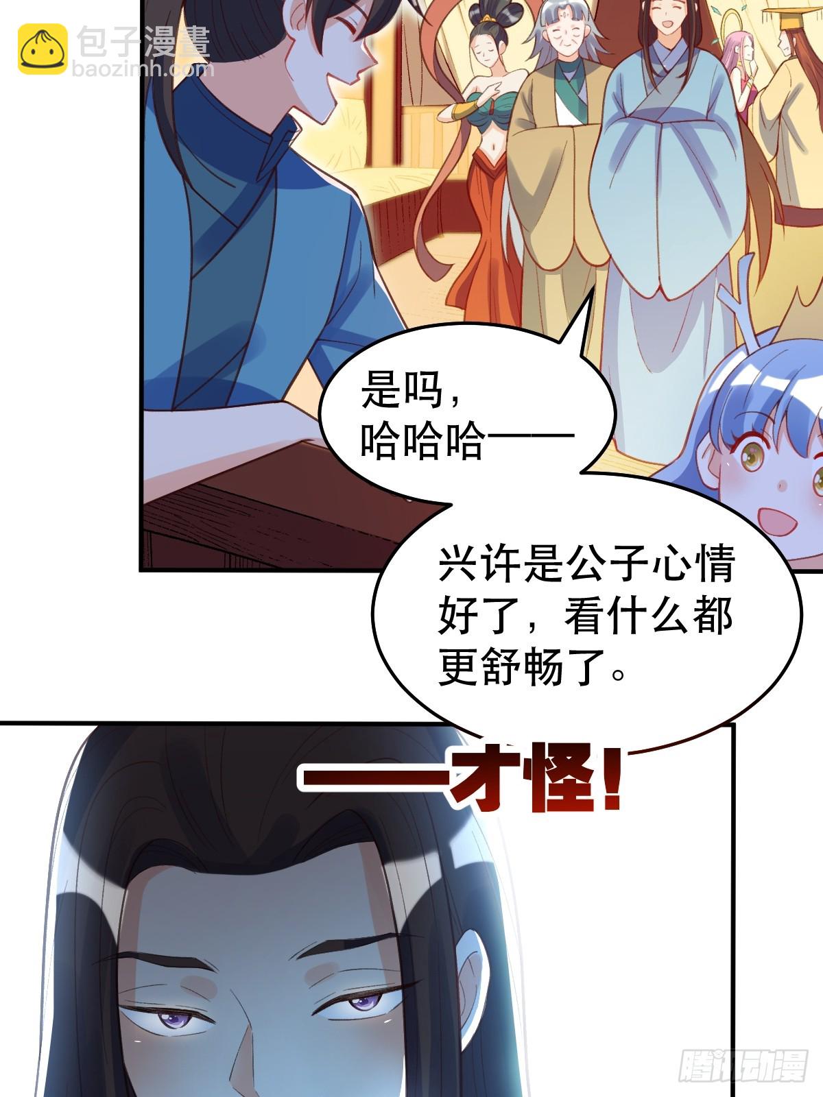 🍜原来我是修仙大佬 206话 第6页