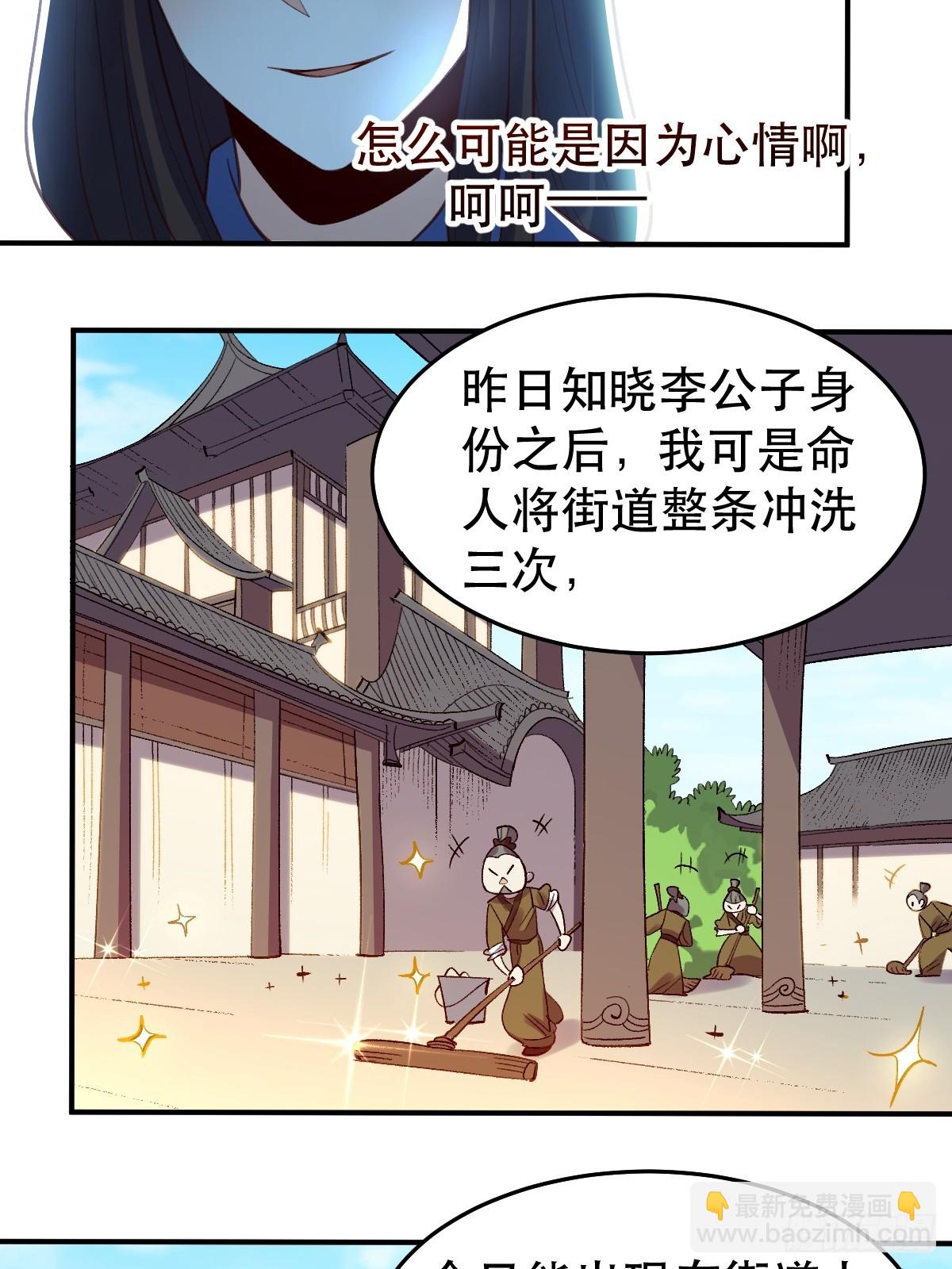 🍜原来我是修仙大佬 206话 第7页