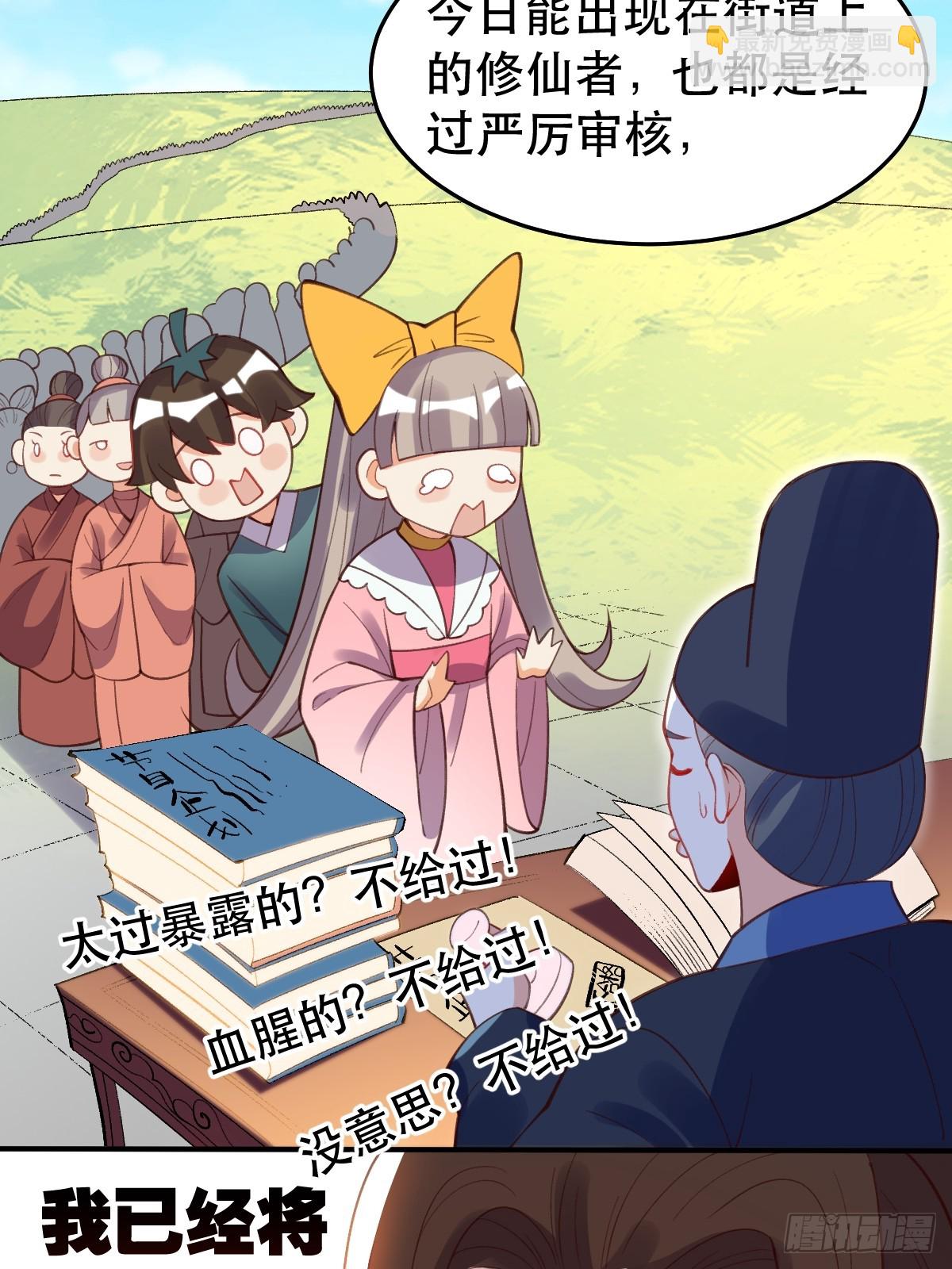 🍜原来我是修仙大佬 206话 第8页