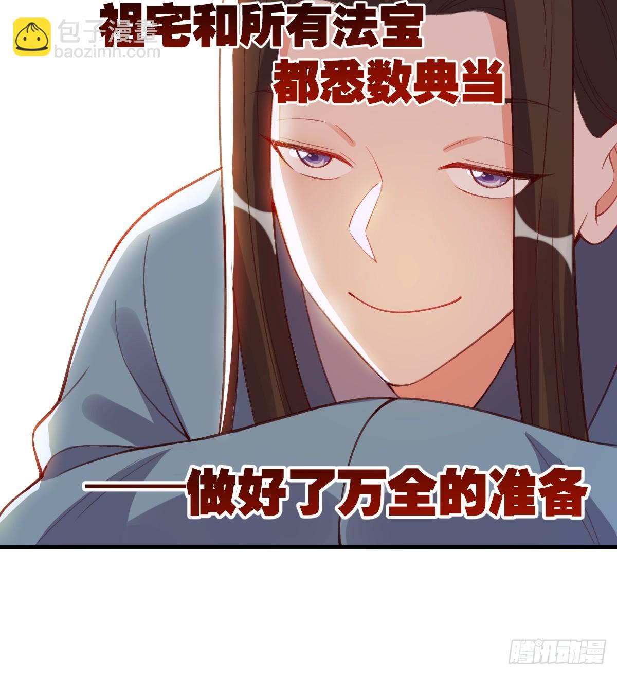 🍜原来我是修仙大佬 206话 第9页