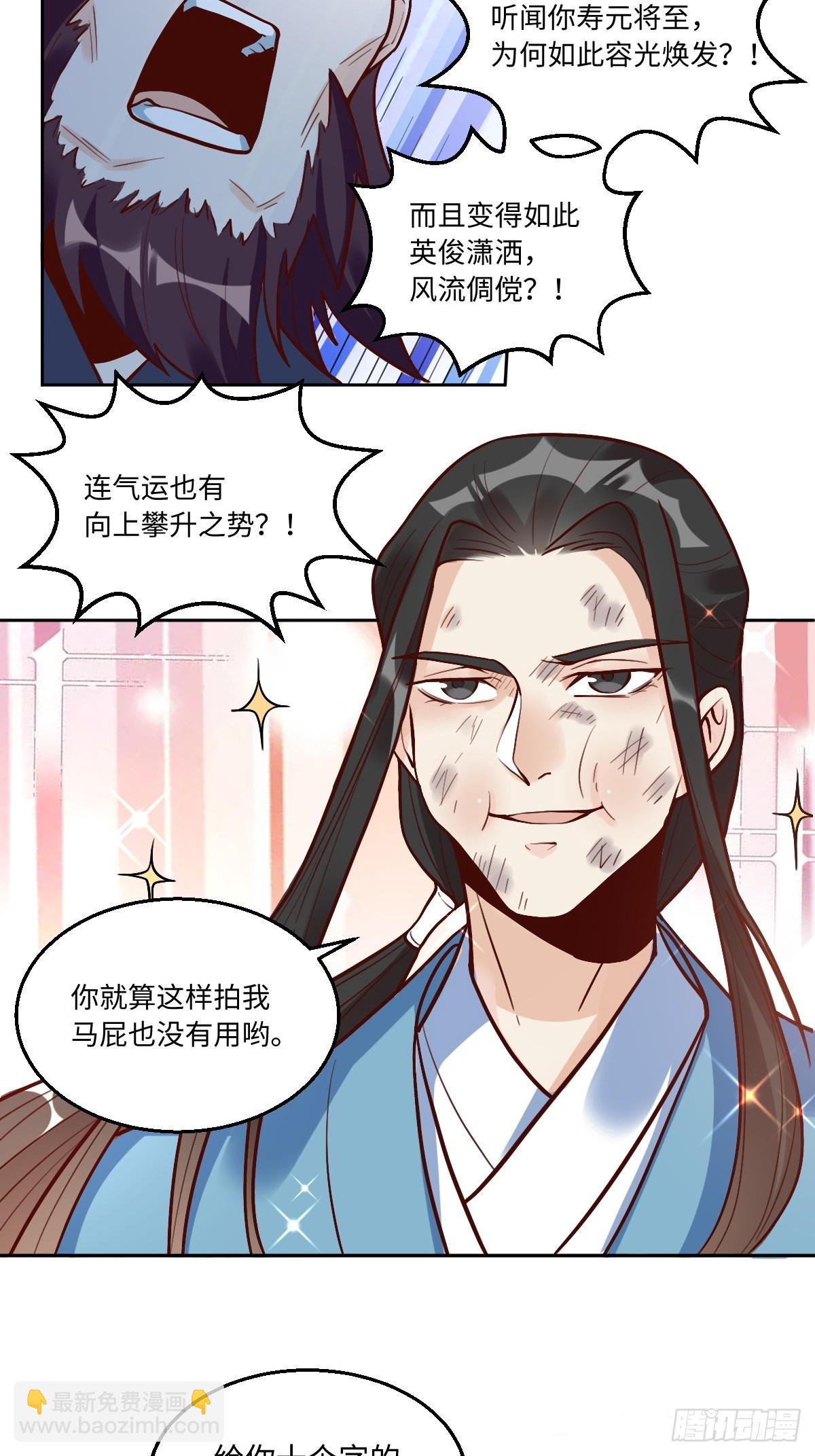 🍜原来我是修仙大佬 208 第13页