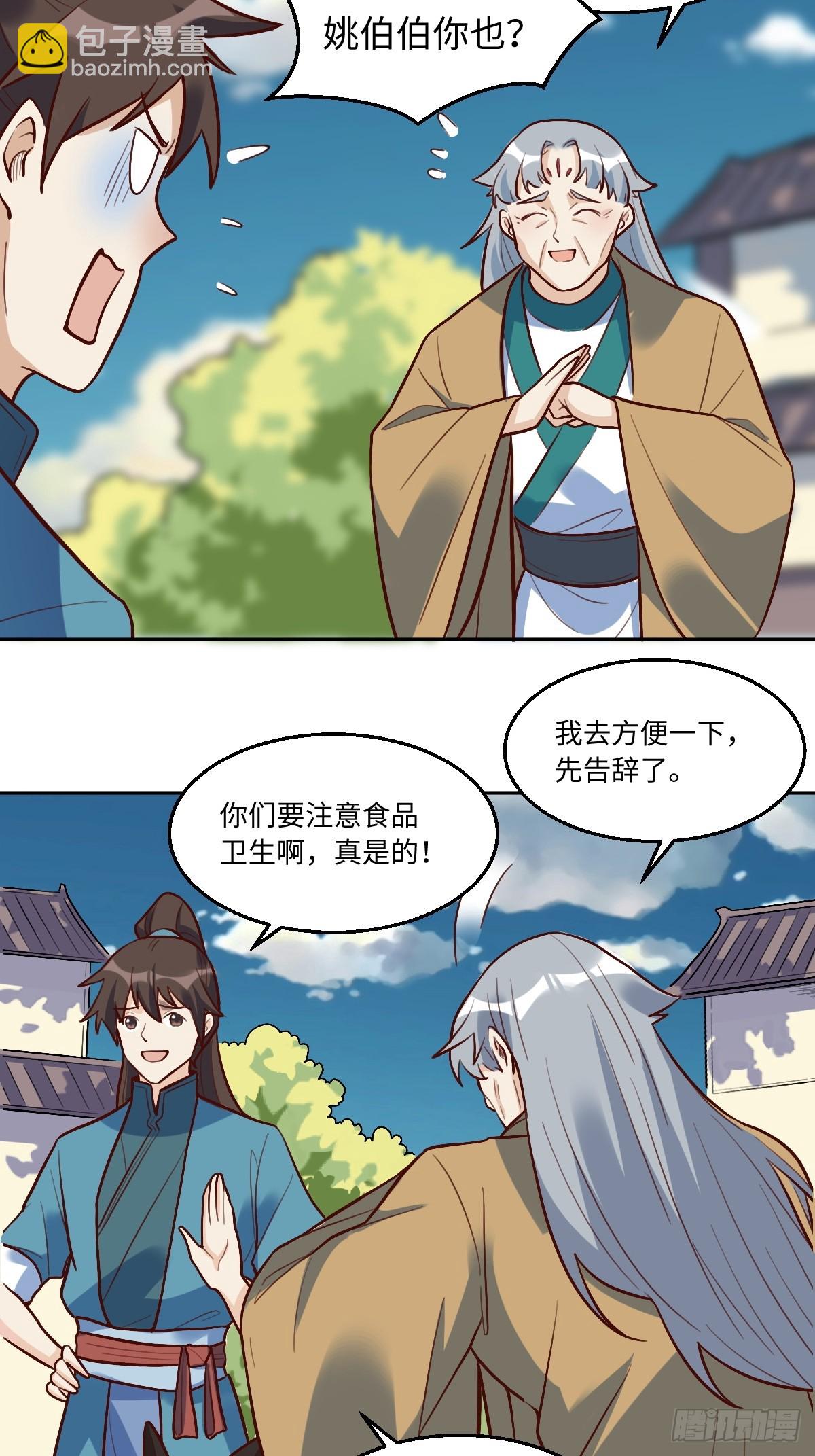 🍜原来我是修仙大佬 208 第18页