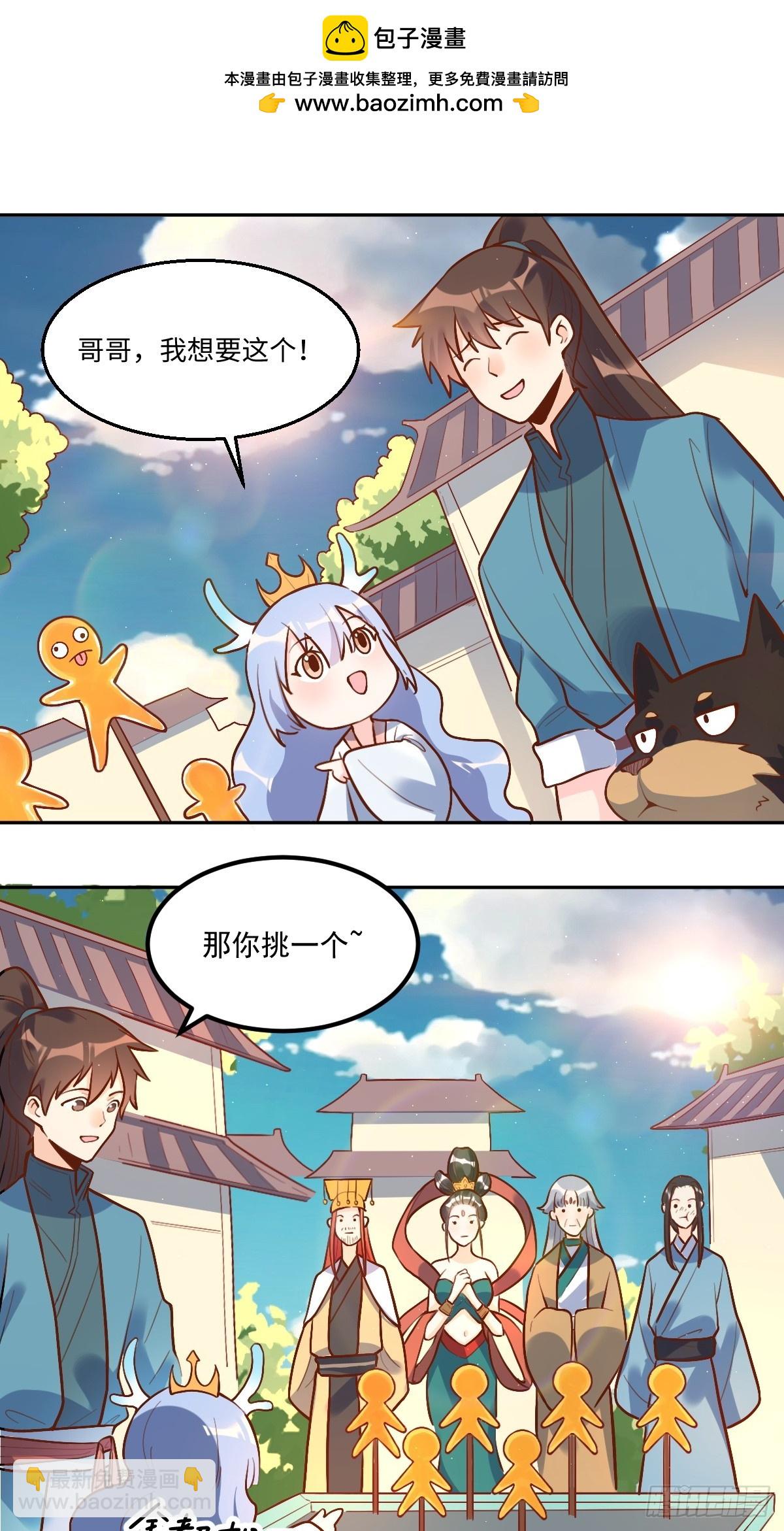 🍜原来我是修仙大佬 208 第2页