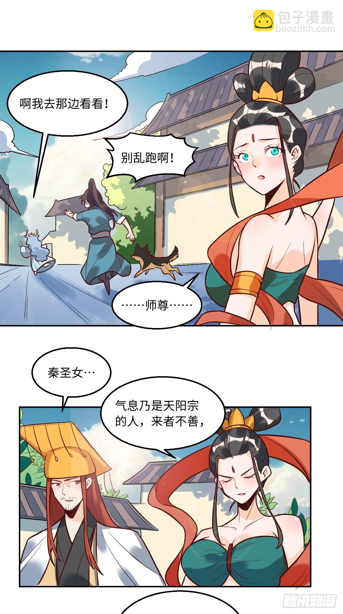 🍜原来我是修仙大佬 208 第20页