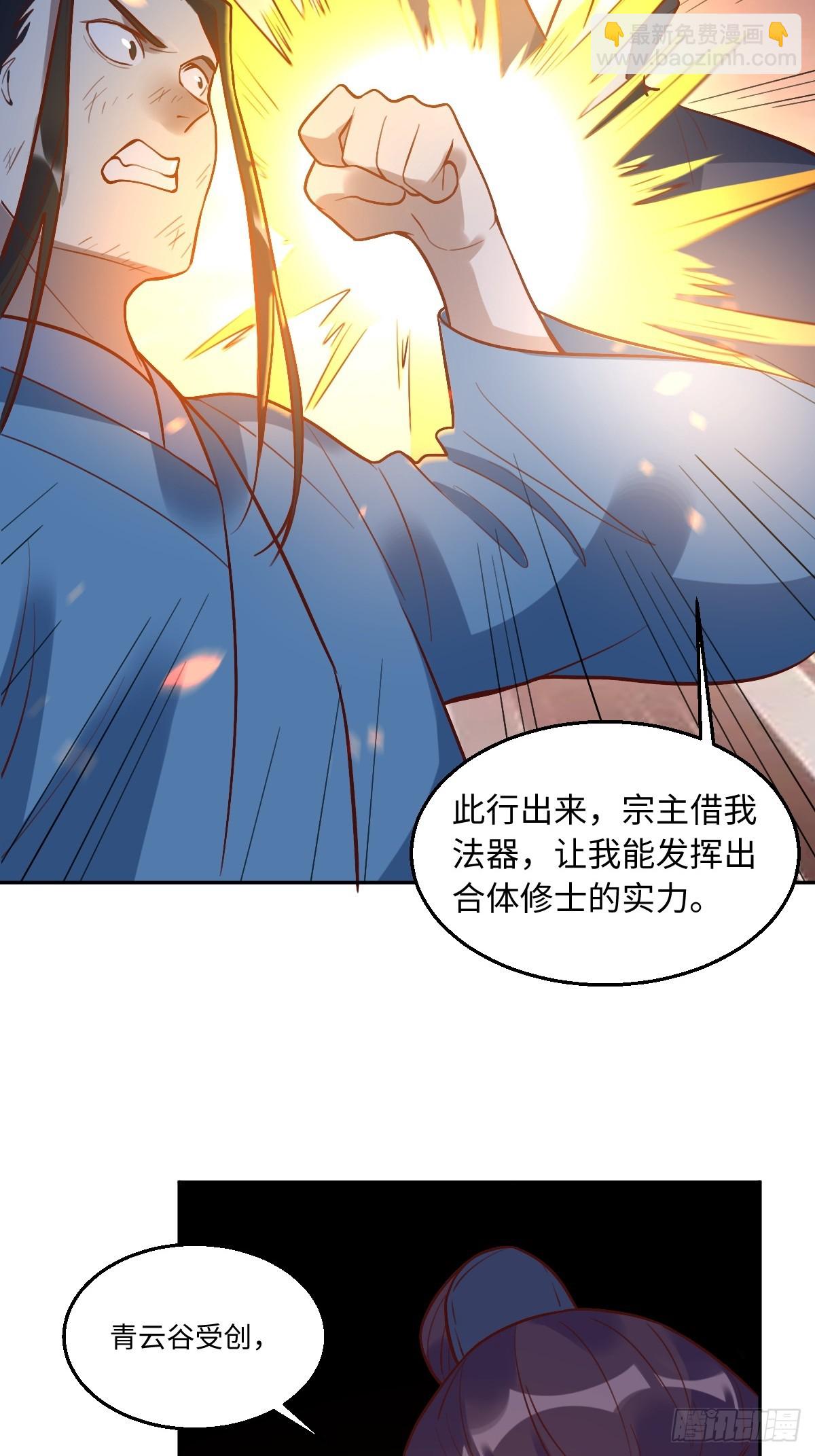 🍜原来我是修仙大佬 208 第25页
