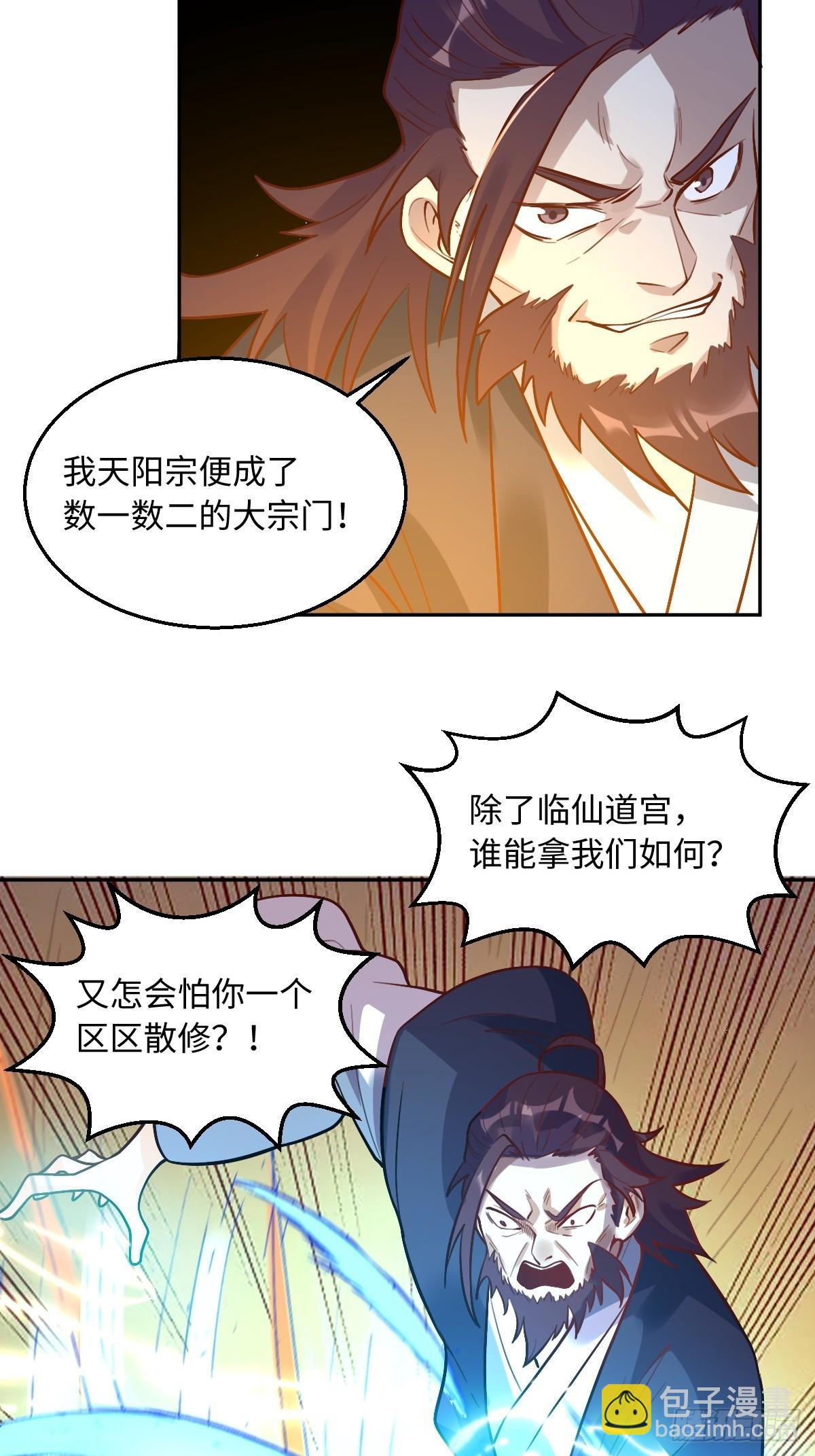 🍜原来我是修仙大佬 208 第26页