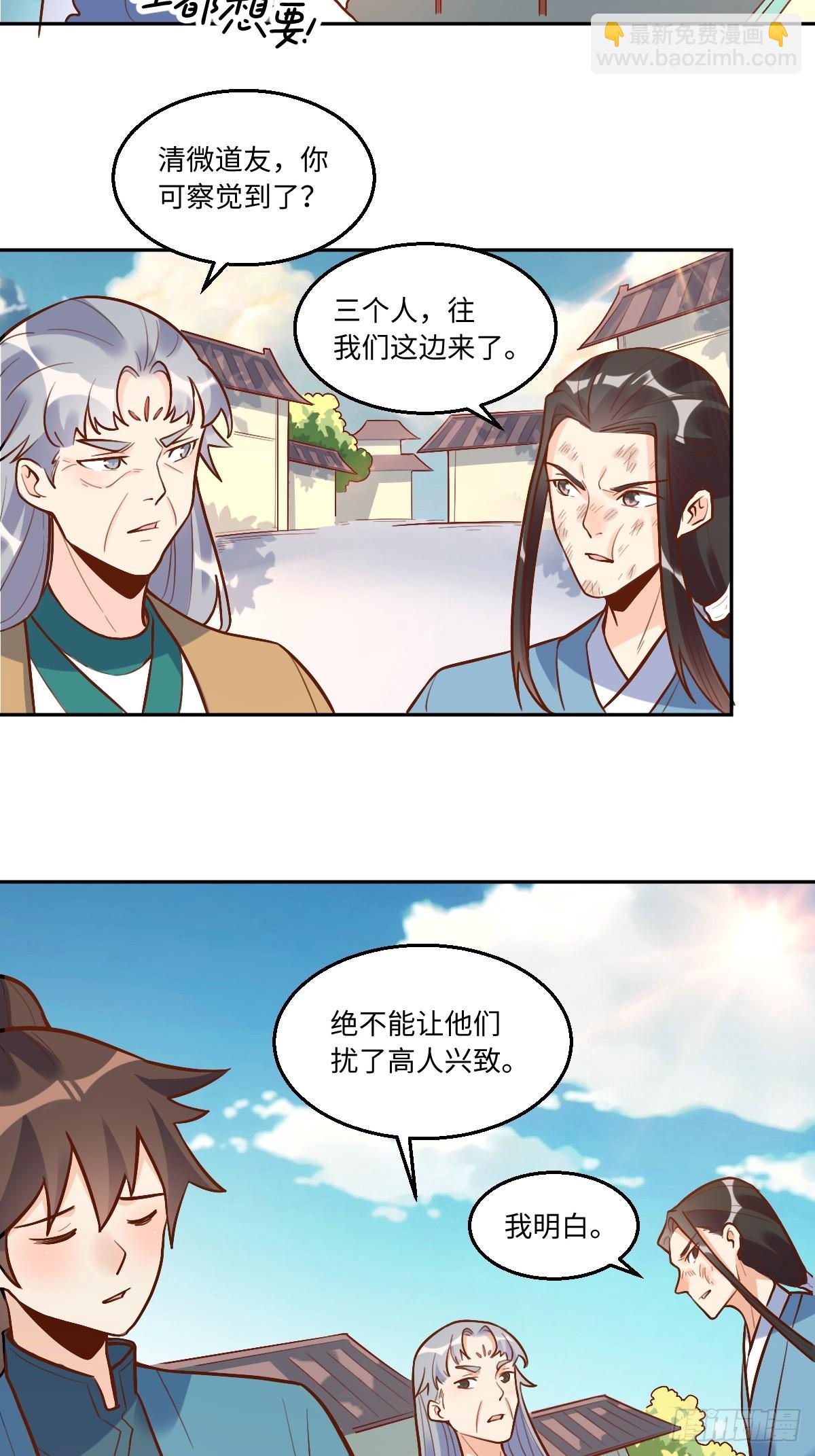 🍜原来我是修仙大佬 208 第3页
