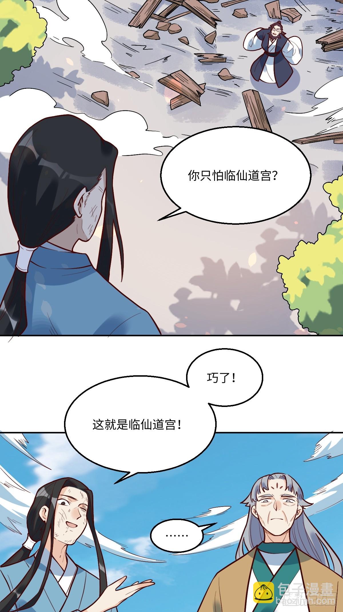 🍜原来我是修仙大佬 208 第33页
