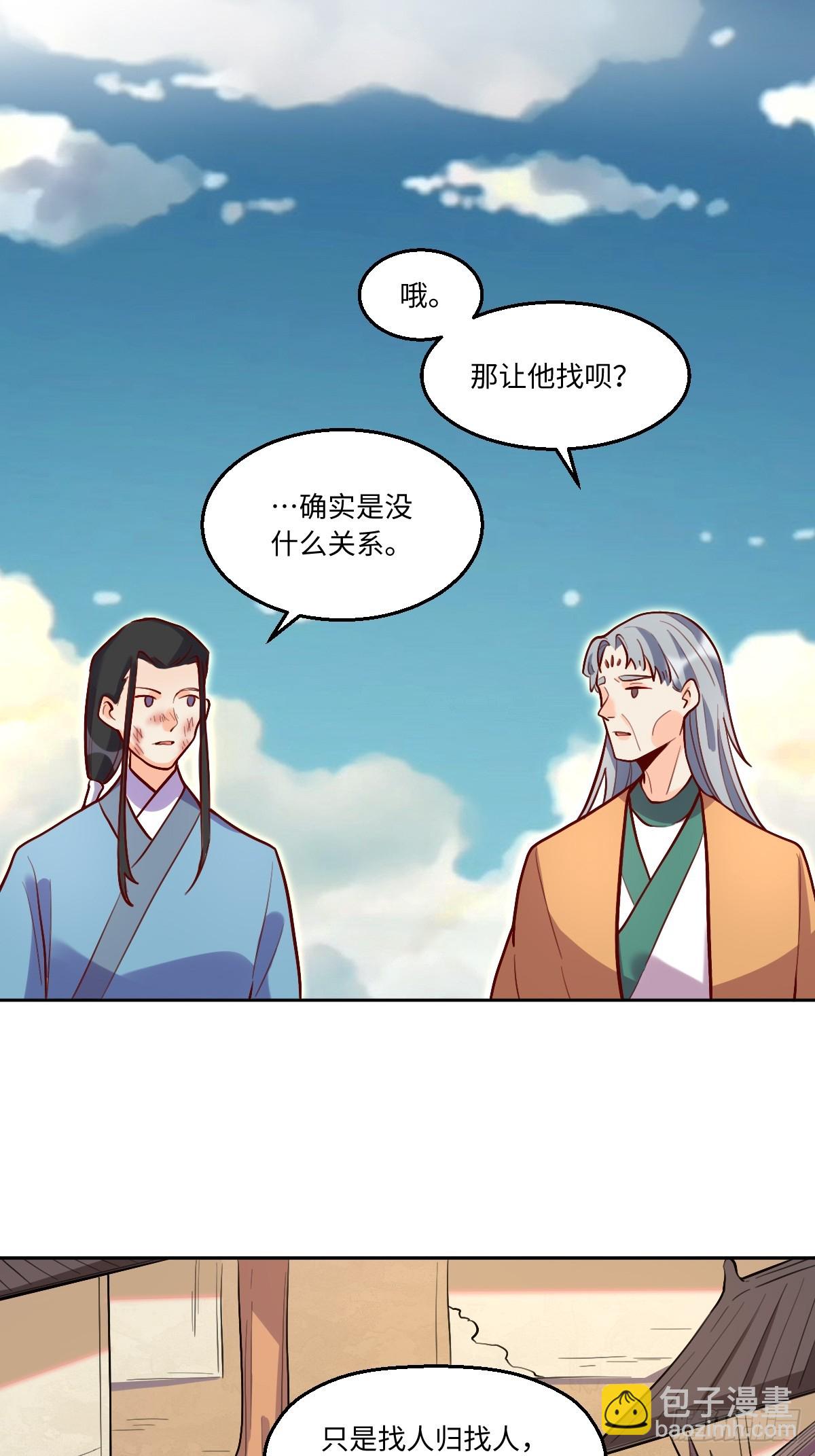🍜原来我是修仙大佬 208 第39页