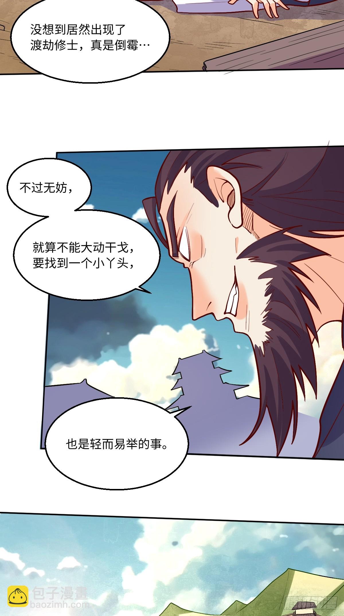 🍜原来我是修仙大佬 208 第43页