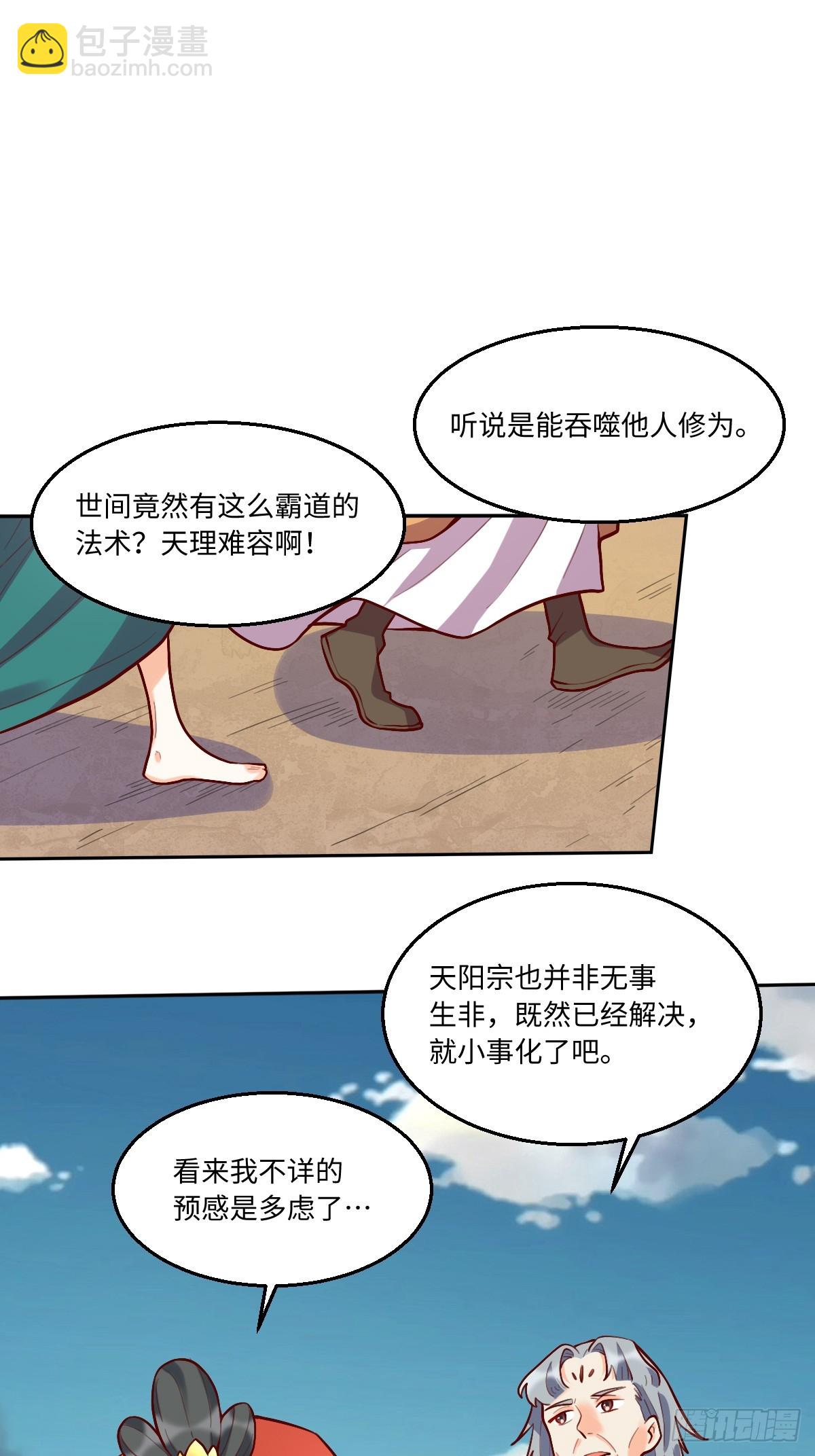 🍜原来我是修仙大佬 208 第45页