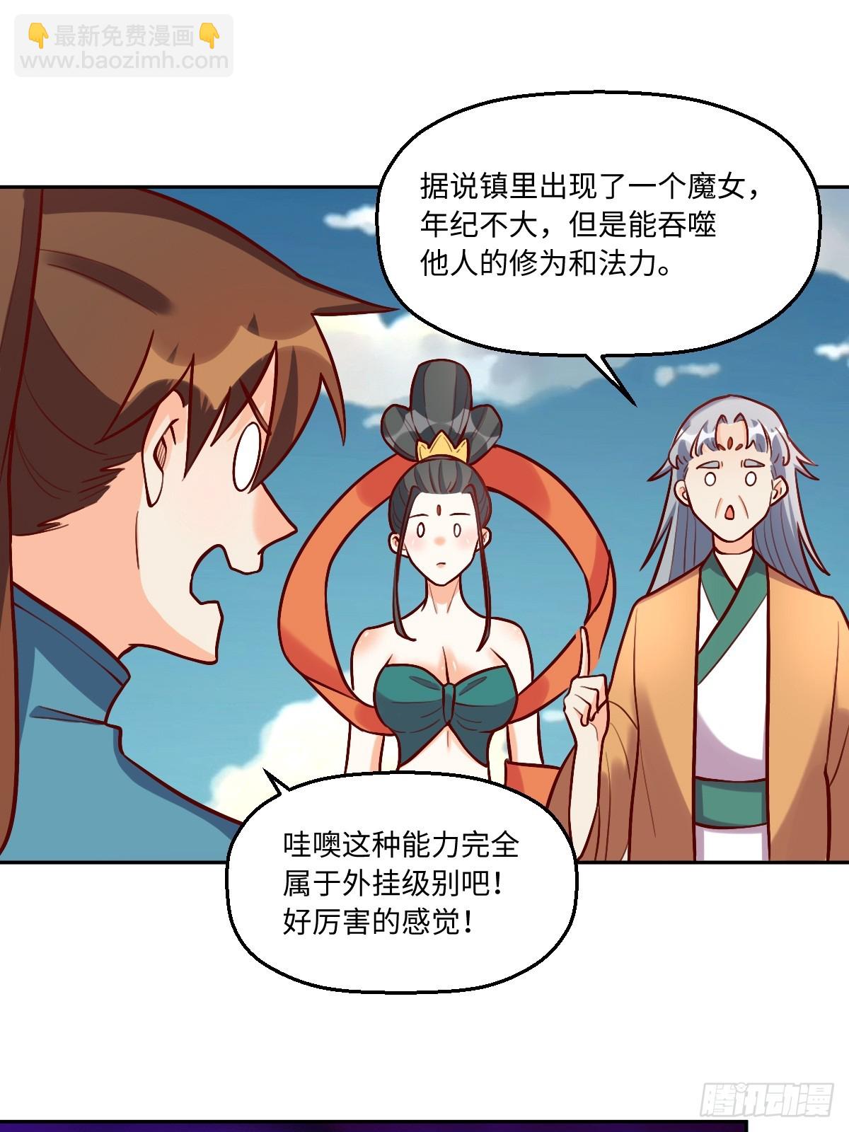 🍜原来我是修仙大佬 208 第47页