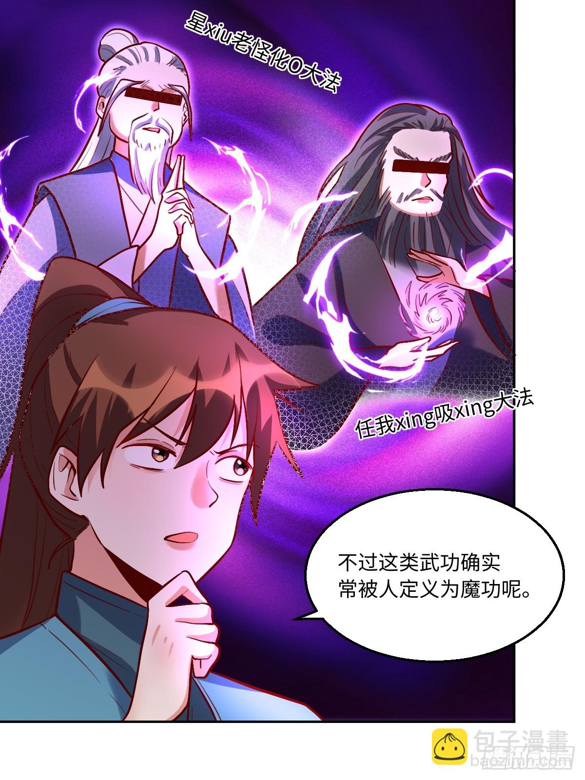 🍜原来我是修仙大佬 208 第48页