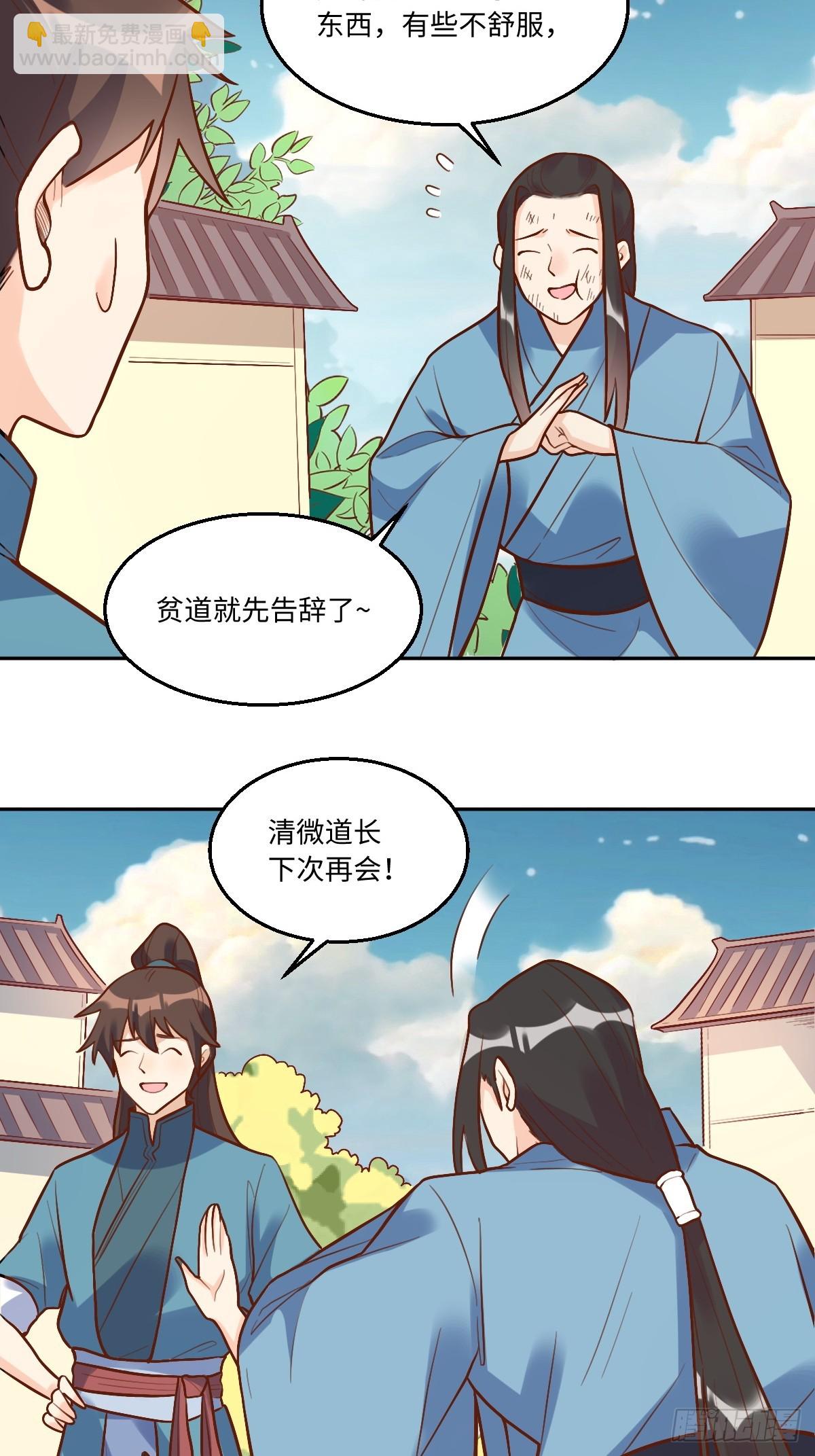 🍜原来我是修仙大佬 208 第5页