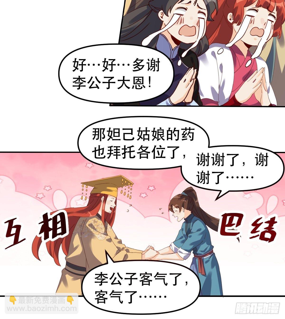 🍜原来我是修仙大佬 二十一话 第10页
