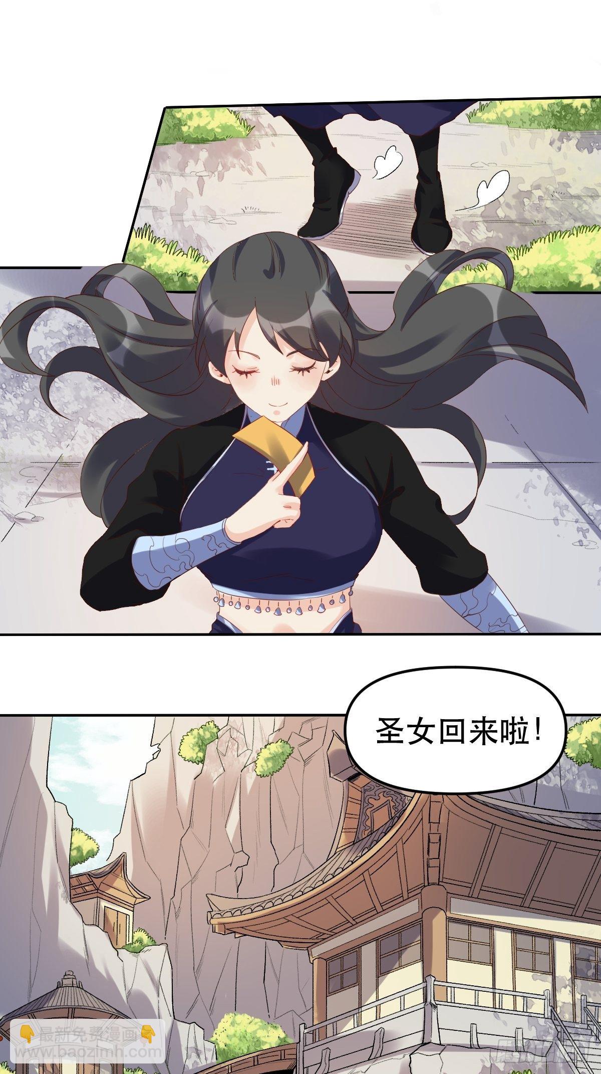 🍜原来我是修仙大佬 二十一话 第12页