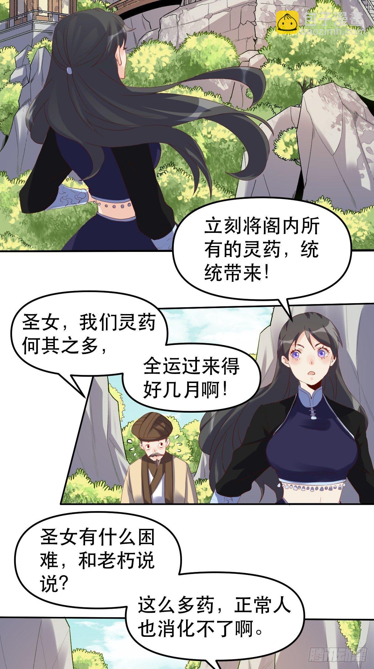 🍜原来我是修仙大佬 二十一话 第13页