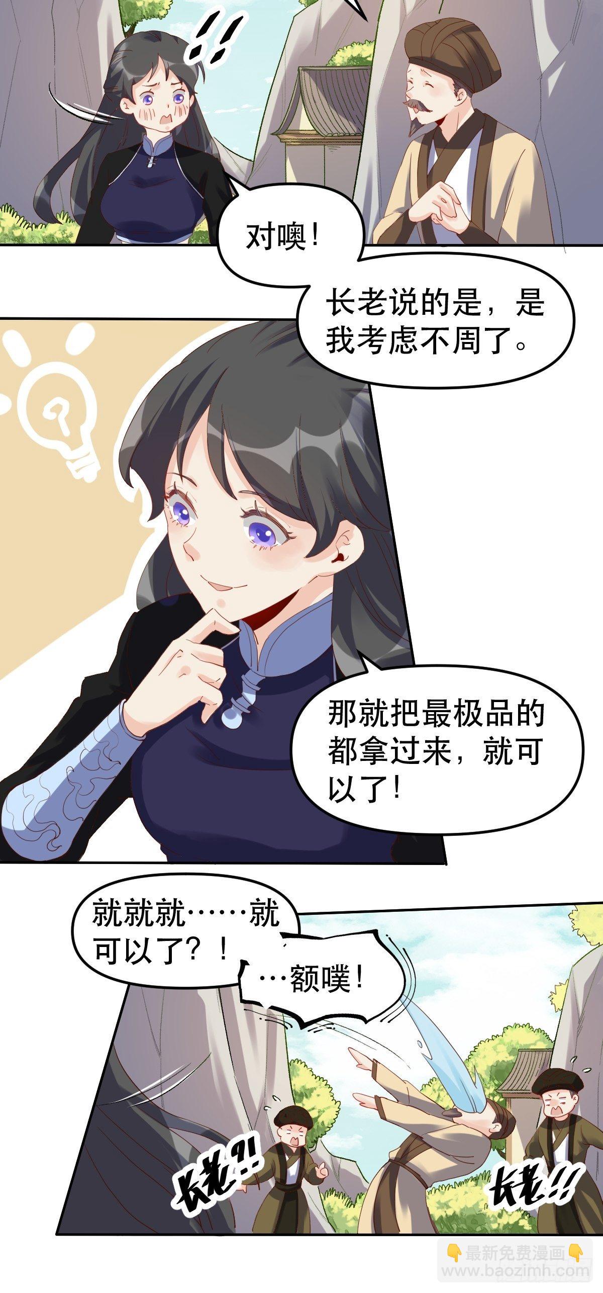 🍜原来我是修仙大佬 二十一话 第14页