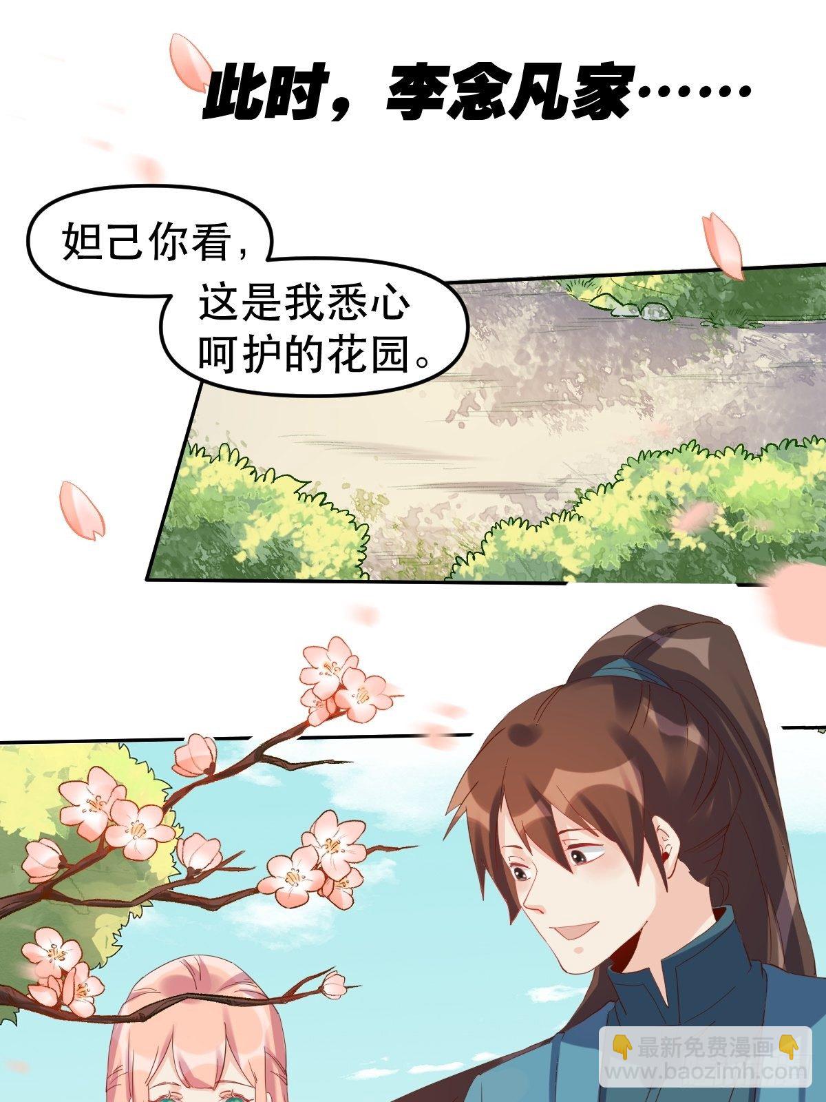 🍜原来我是修仙大佬 二十一话 第15页