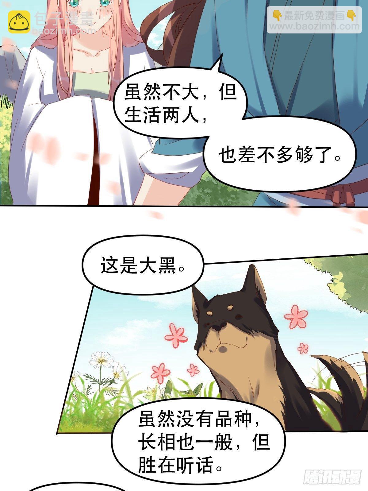🍜原来我是修仙大佬 二十一话 第16页
