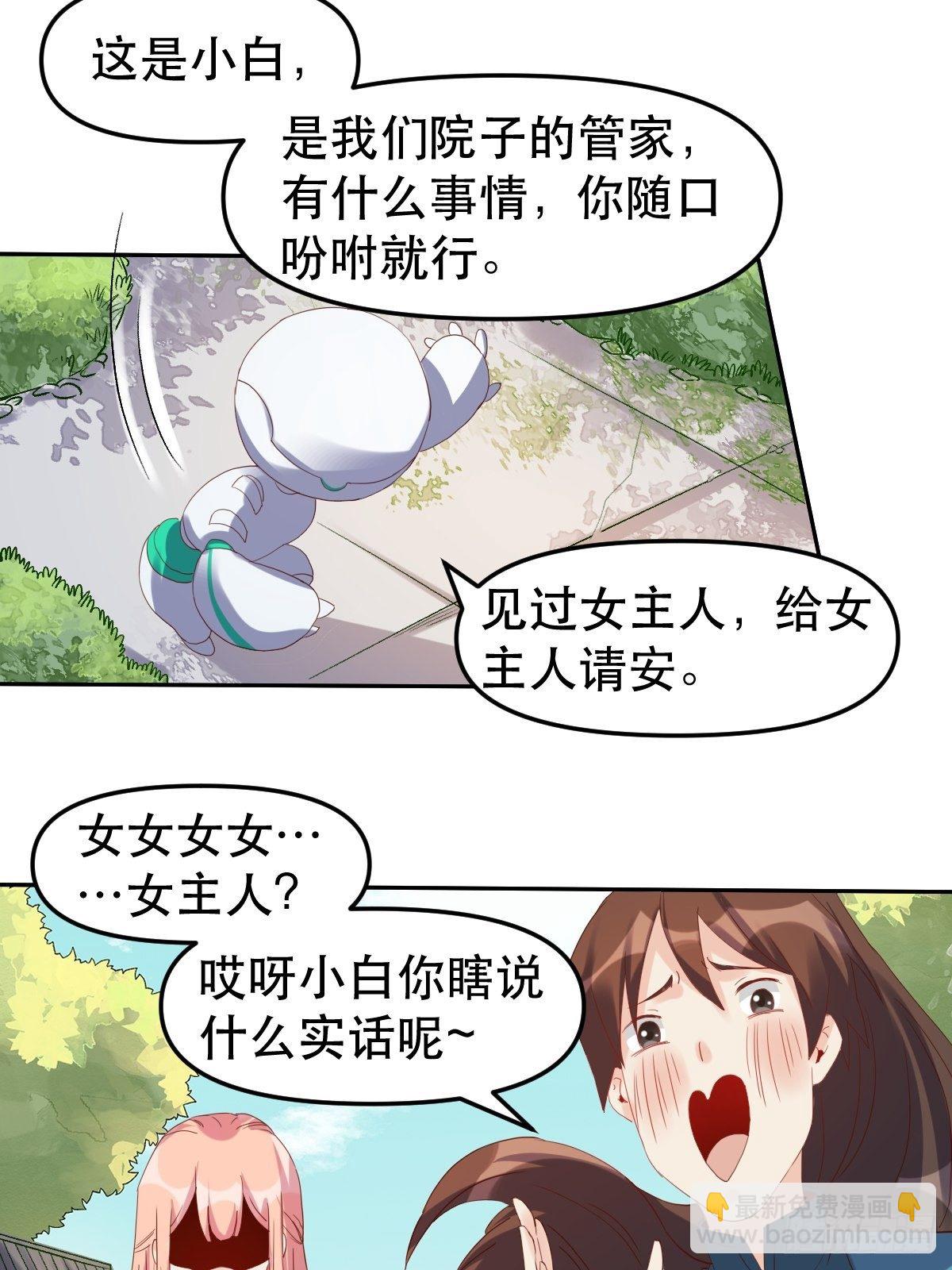 🍜原来我是修仙大佬 二十一话 第17页