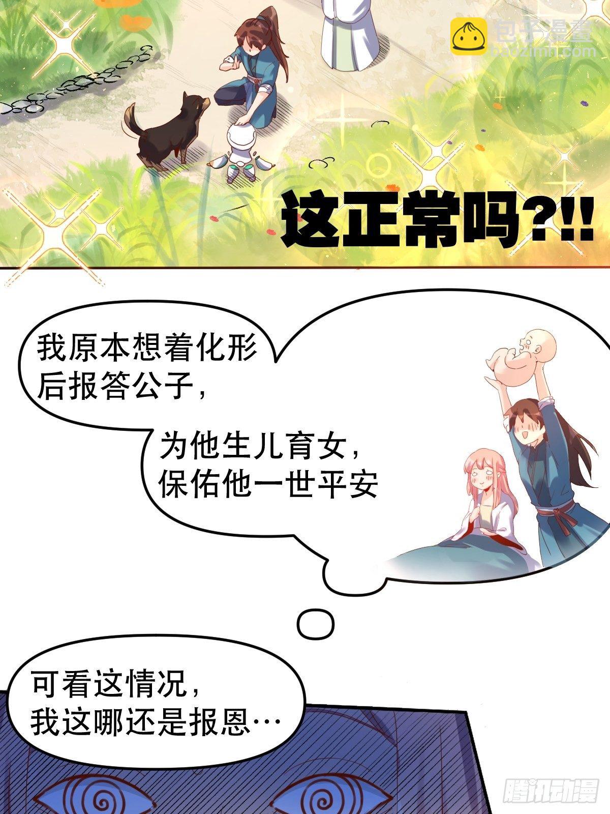 🍜原来我是修仙大佬 二十一话 第19页