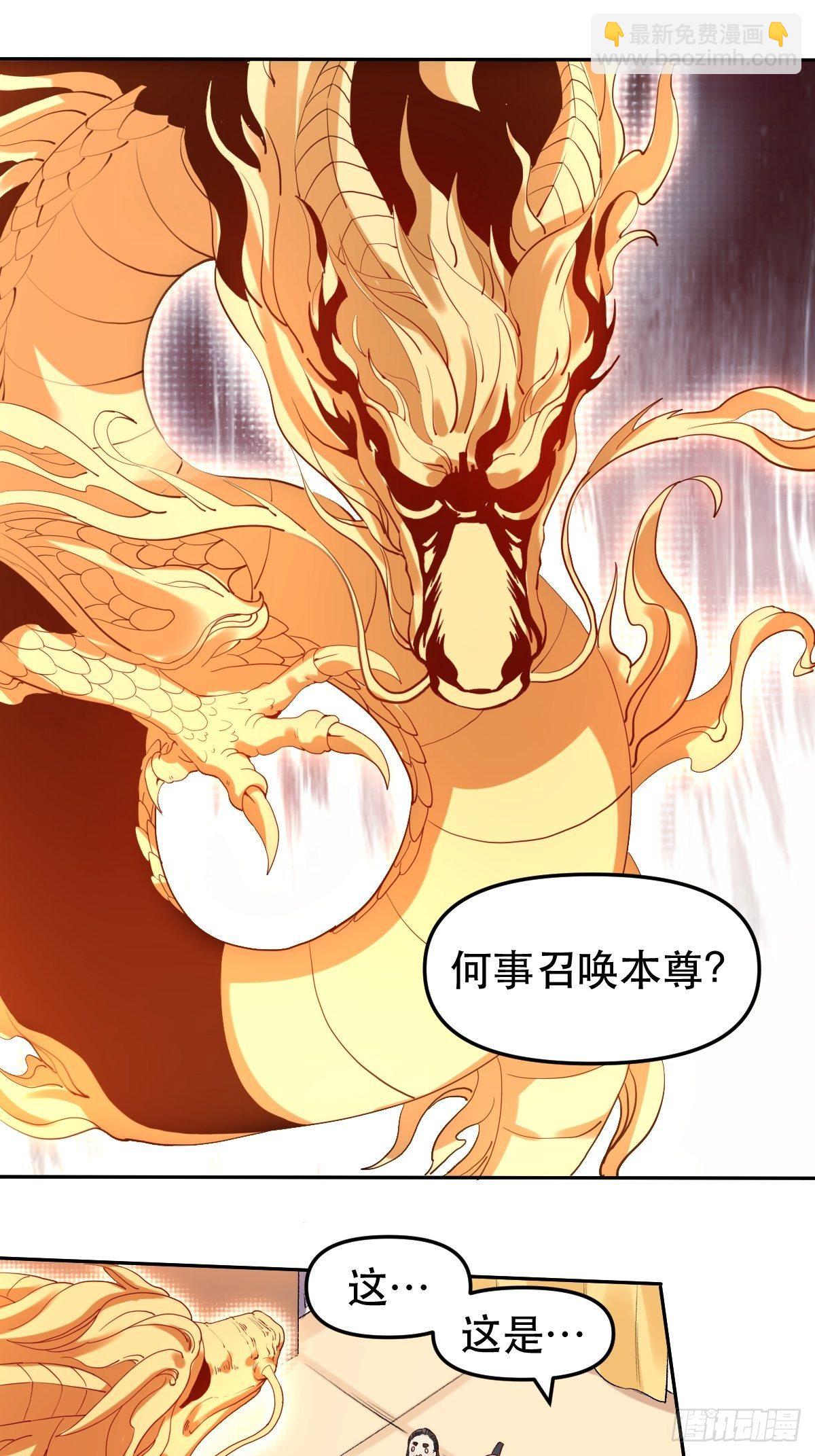 🍜原来我是修仙大佬 二十一话 第2页
