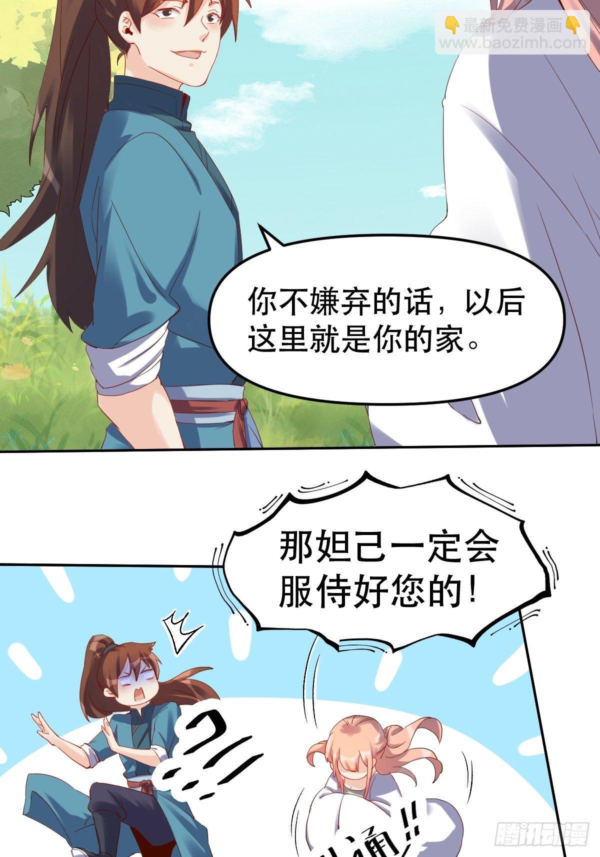 🍜原来我是修仙大佬 二十一话 第22页