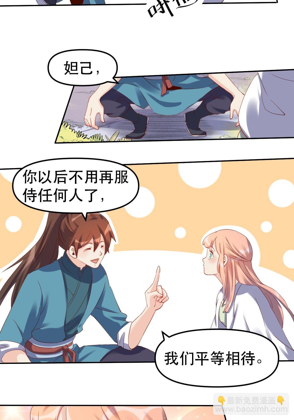 🍜原来我是修仙大佬 二十一话 第23页