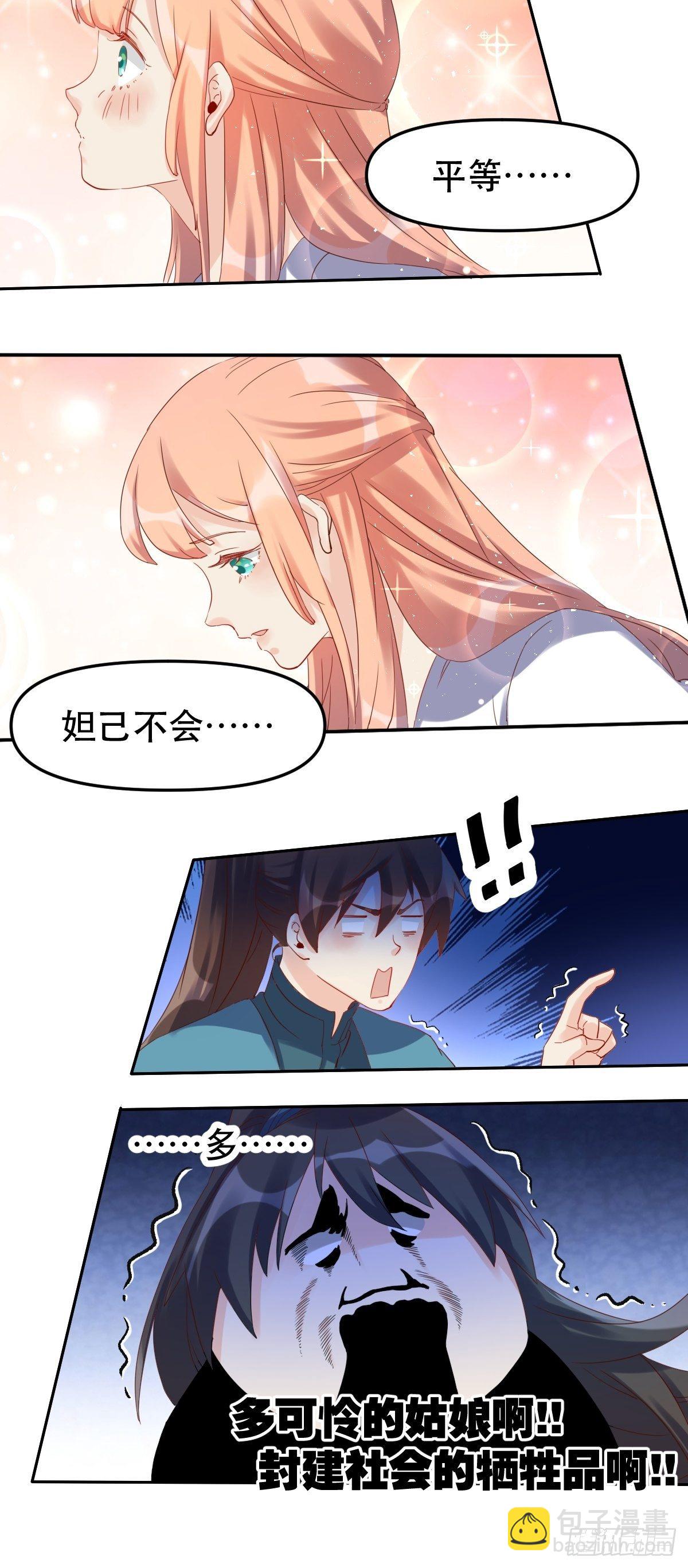 🍜原来我是修仙大佬 二十一话 第24页