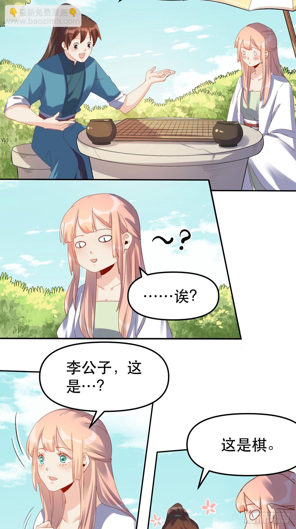 🍜原来我是修仙大佬 二十一话 第26页