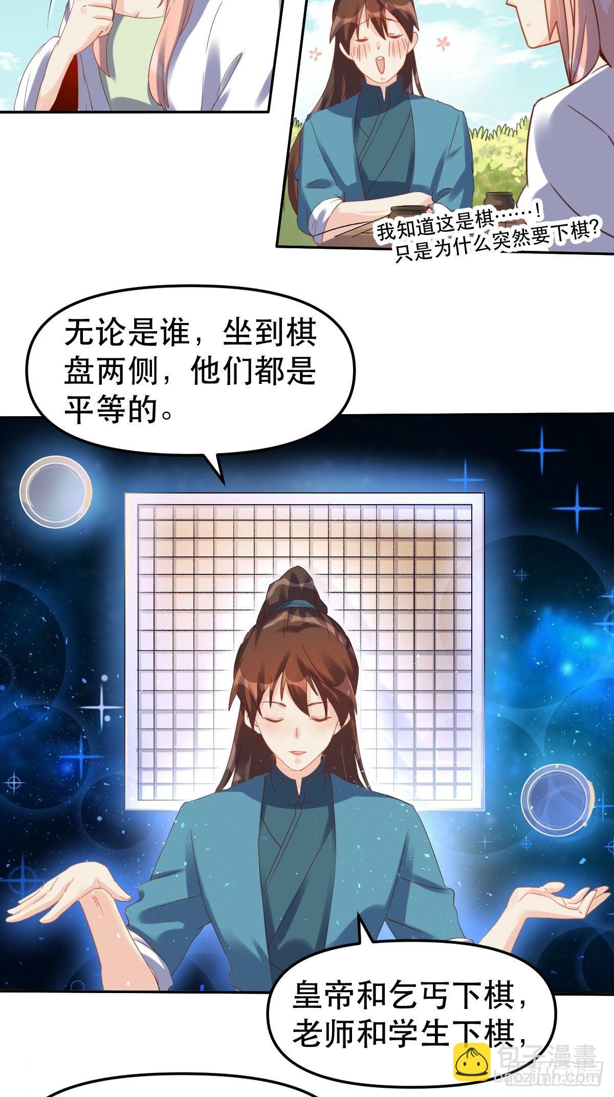 🍜原来我是修仙大佬 二十一话 第27页