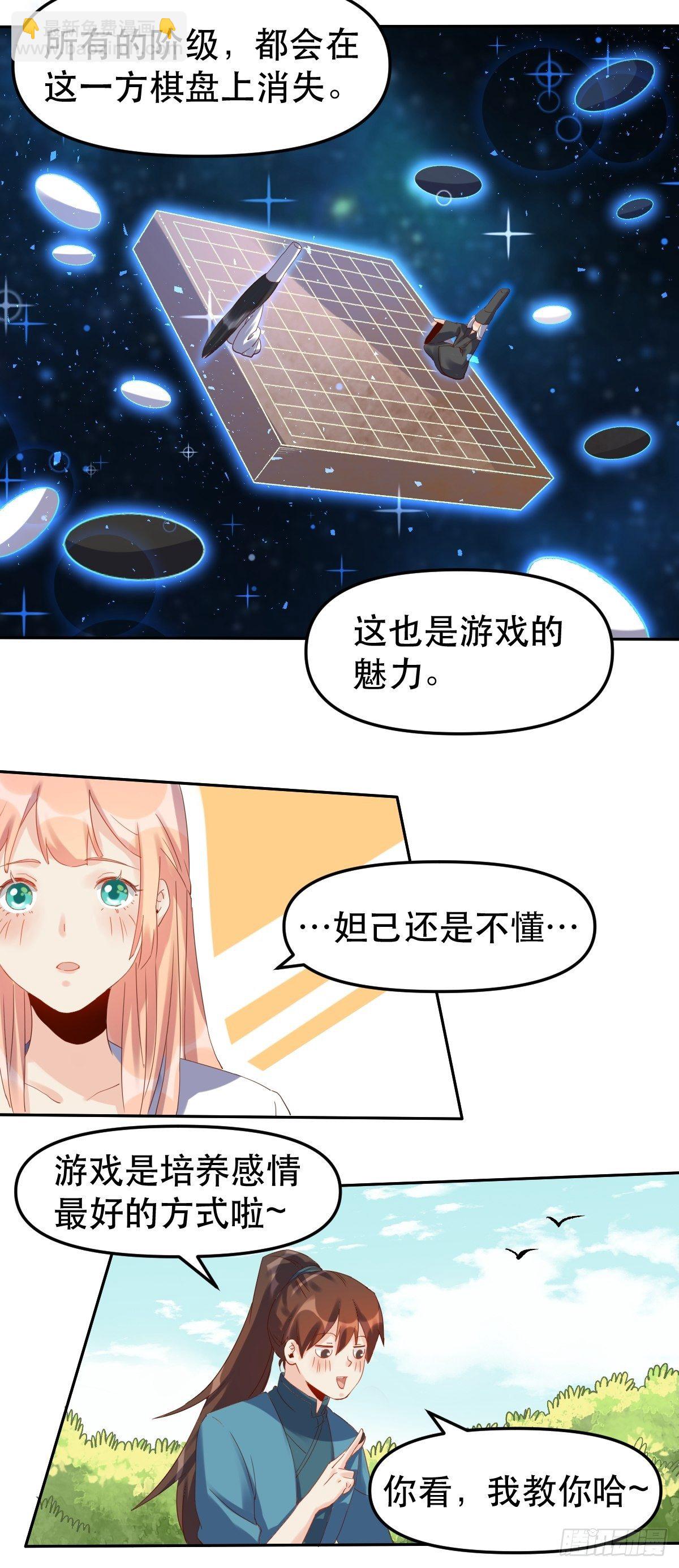 🍜原来我是修仙大佬 二十一话 第28页