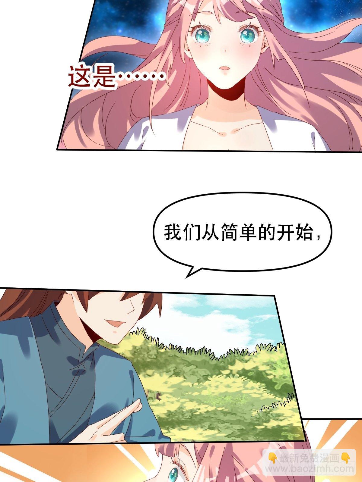 🍜原来我是修仙大佬 二十一话 第31页