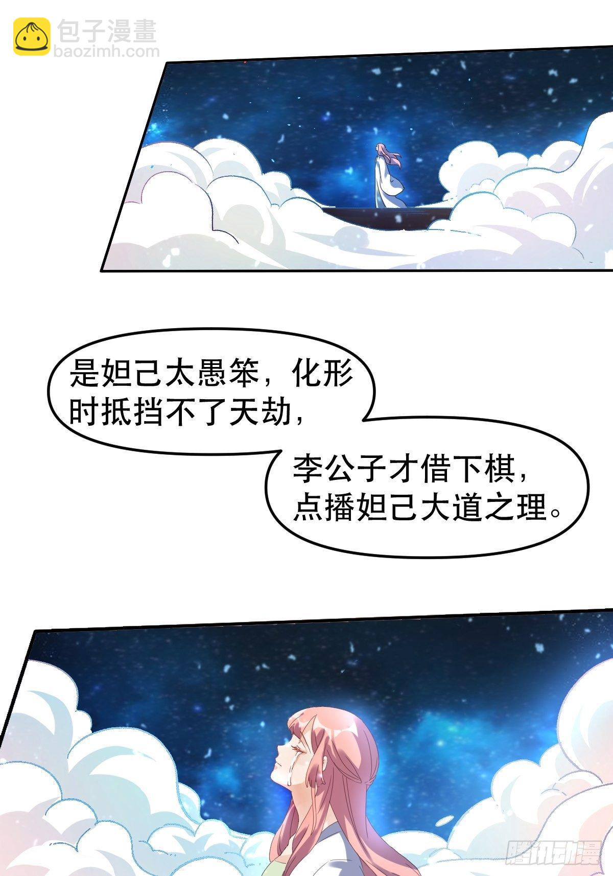 🍜原来我是修仙大佬 二十一话 第36页